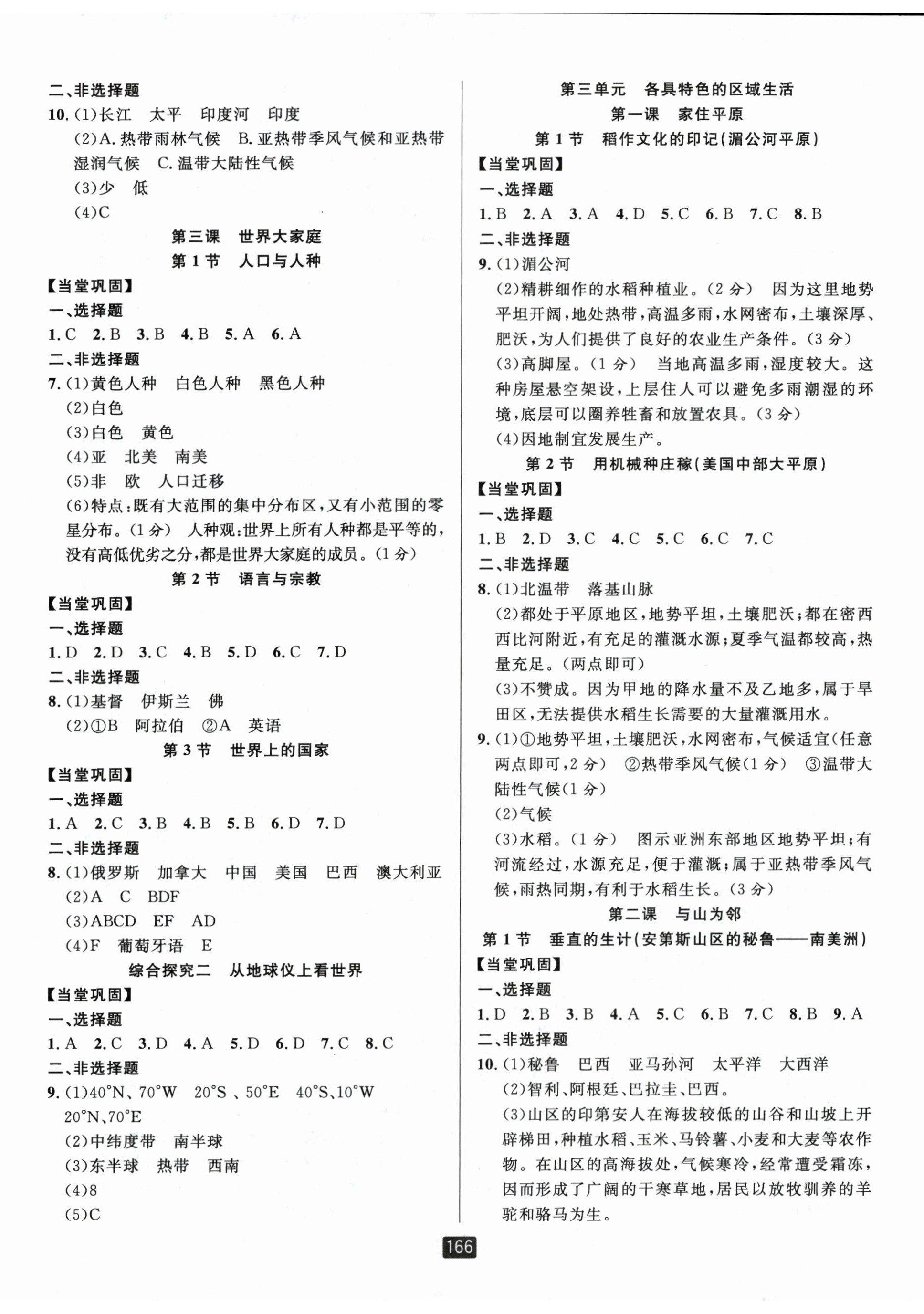 2023年励耘书业励耘新同步七年级地理上册人教版 第2页