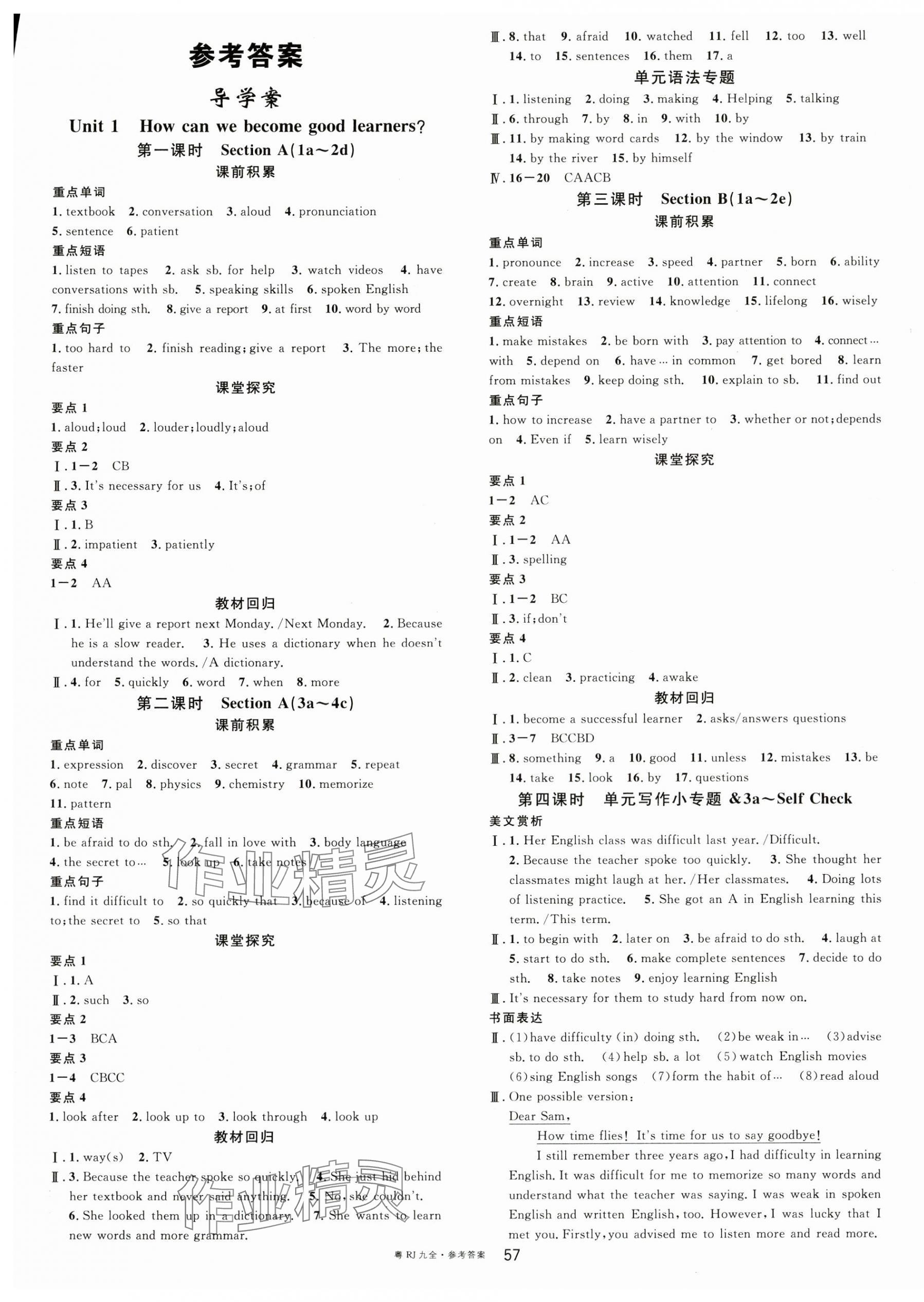 2024年名校課堂九年級英語全一冊人教版廣東專版 第1頁