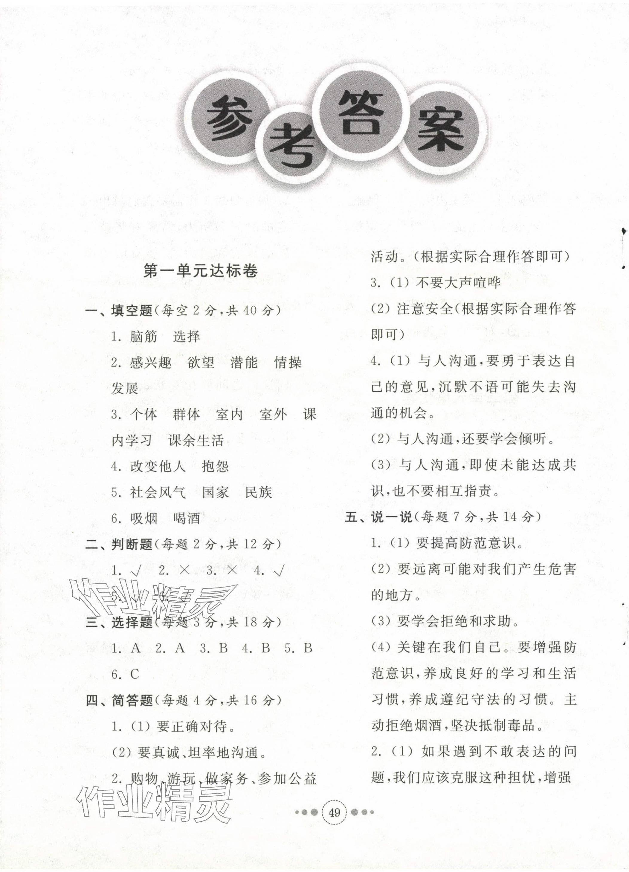 2023年導學與檢測五年級道德與法治上冊人教版 第3頁