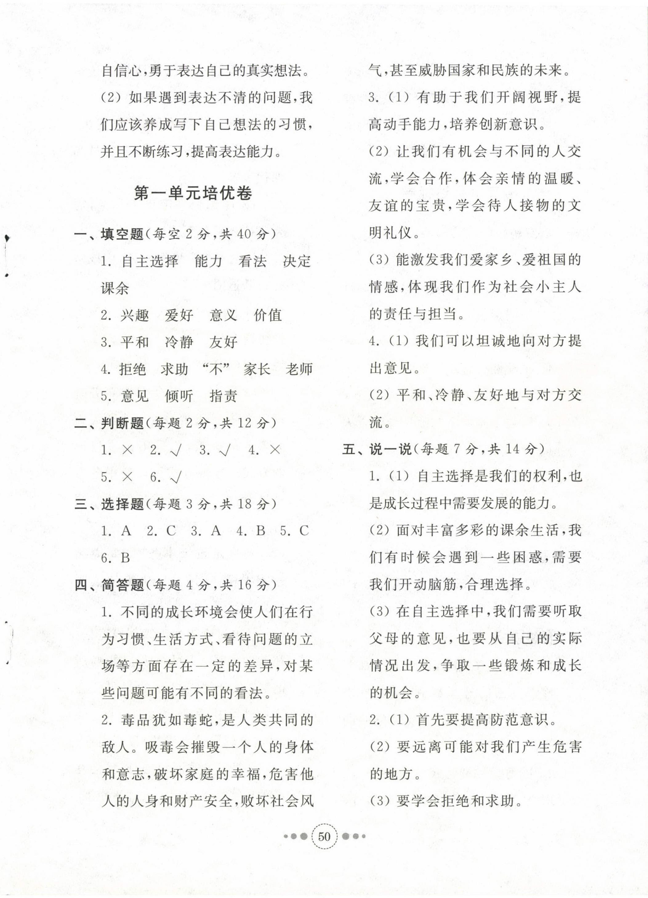 2023年導學與檢測五年級道德與法治上冊人教版 第4頁