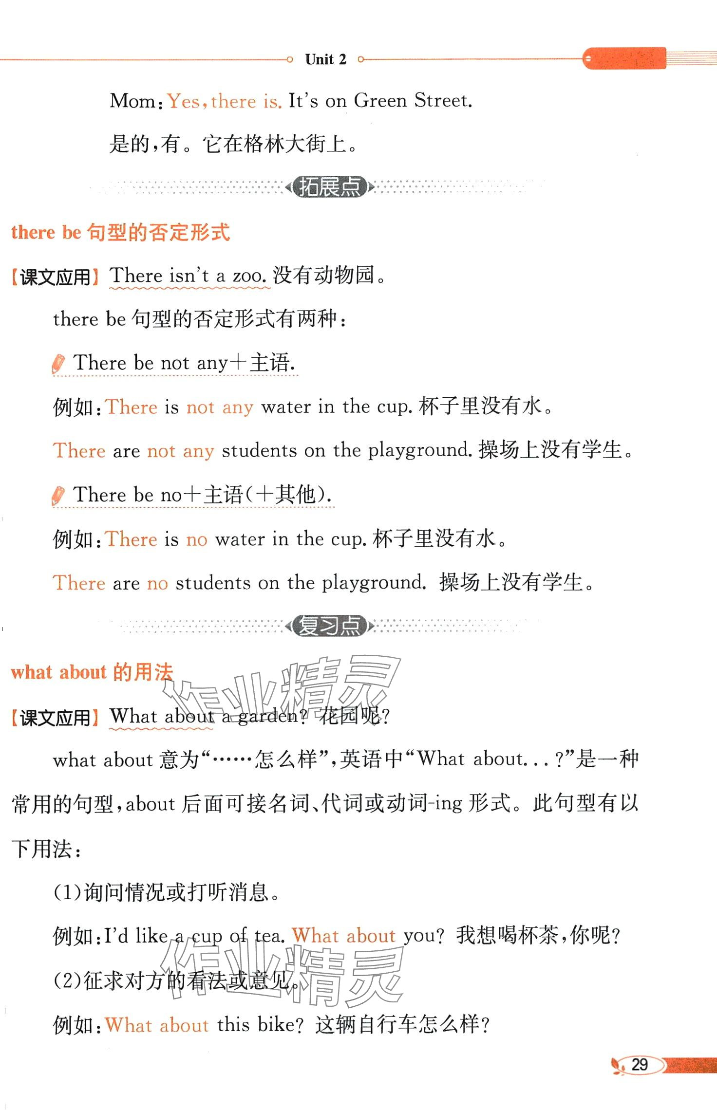 2025年教材课本四年级英语下册粤人版 第29页