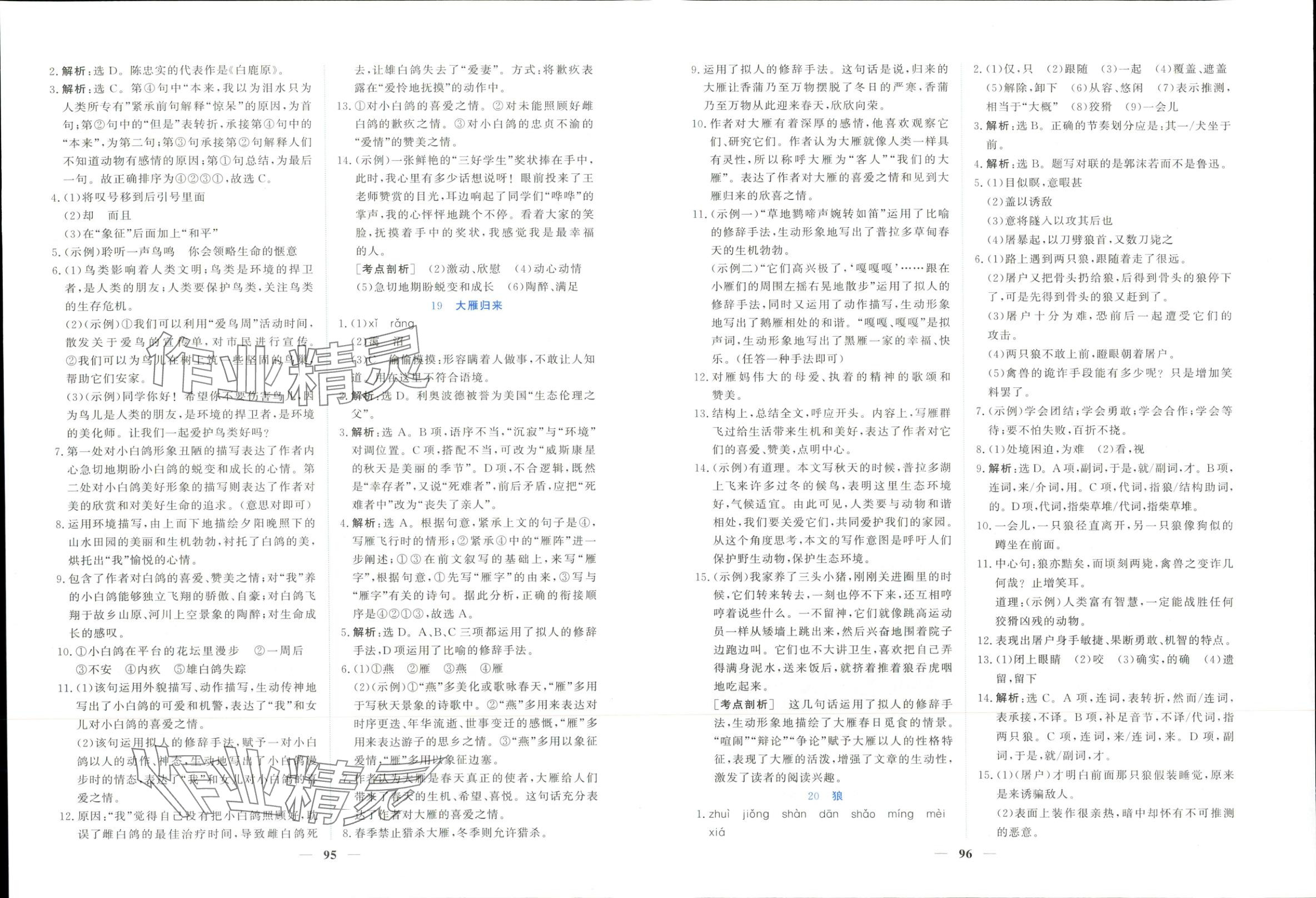 2025年新坐标同步练习七年级语文上册人教版青海专用 第8页