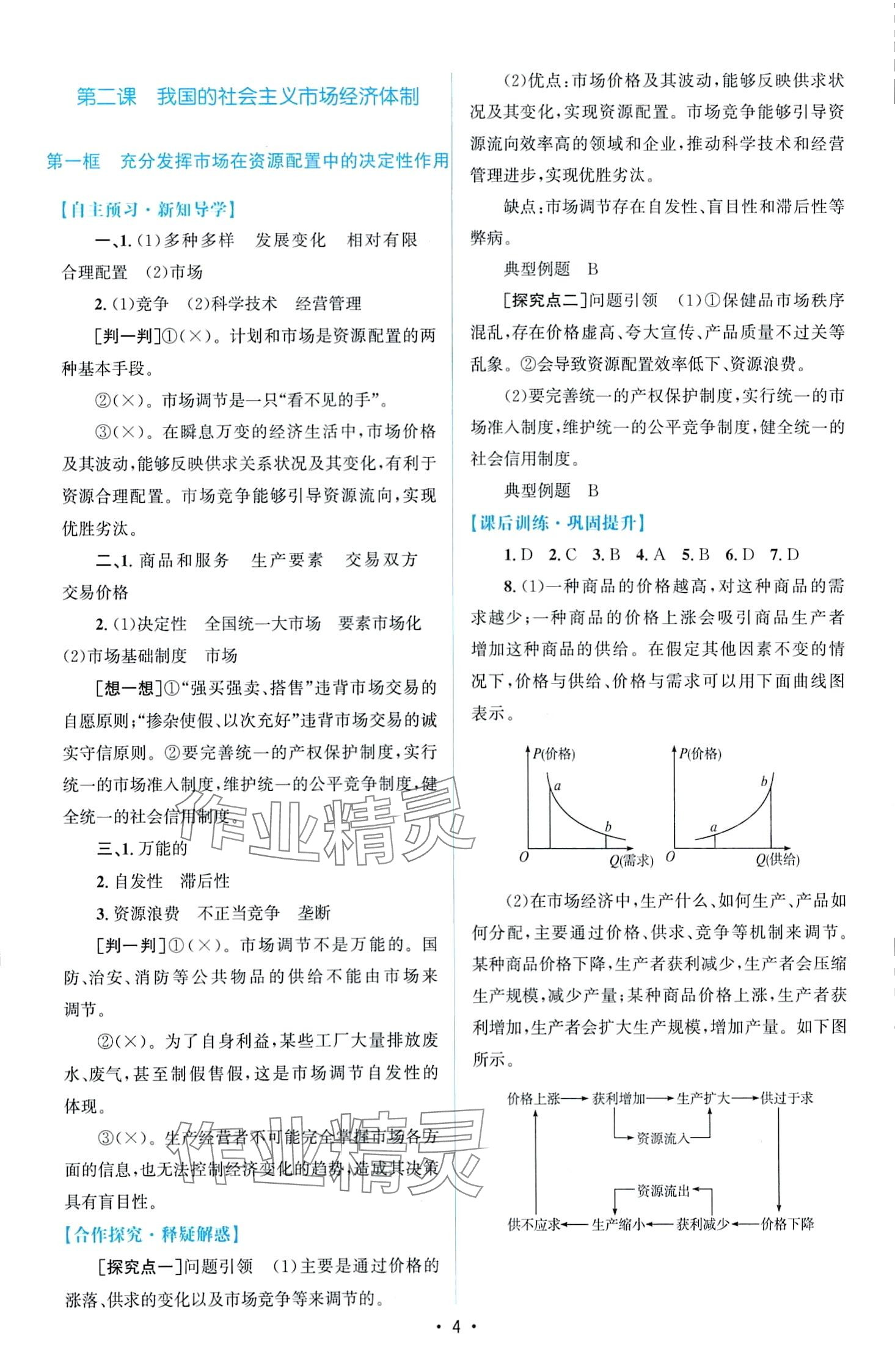 2024年高中同步測(cè)控優(yōu)化設(shè)計(jì)高中思想政治必修2人教版增強(qiáng)版 第4頁(yè)