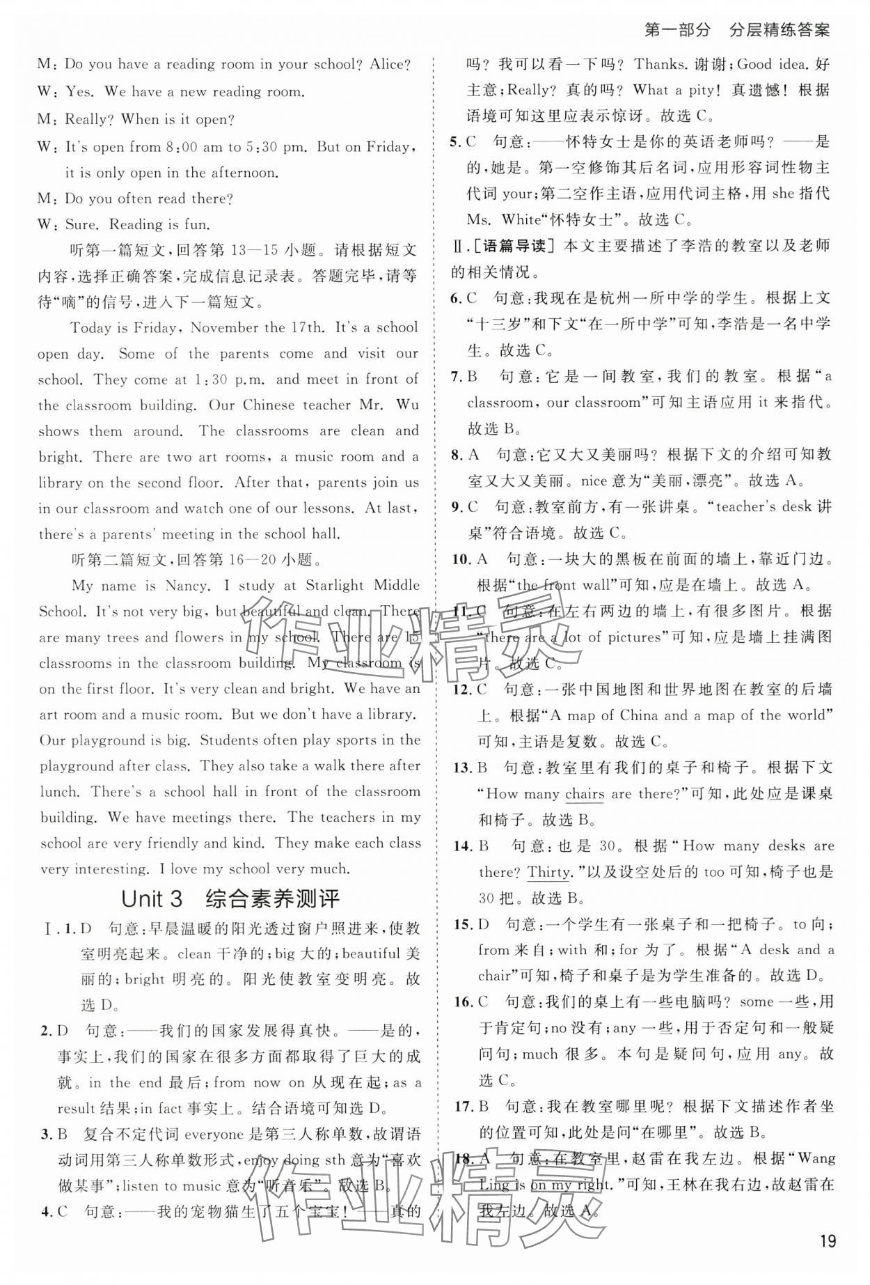 2024年傳習(xí)練七年級英語上冊譯林版 第19頁