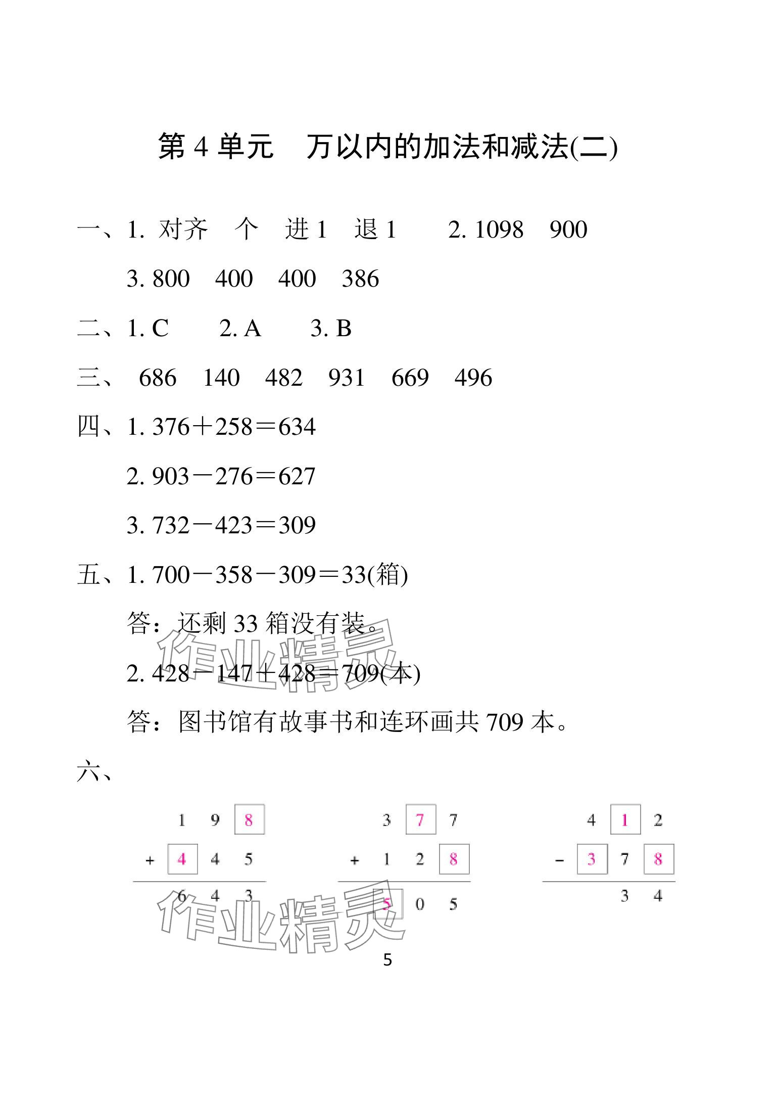 2025年一線名師總復習寒假作業(yè)海南出版社三年級數學人教版 參考答案第5頁