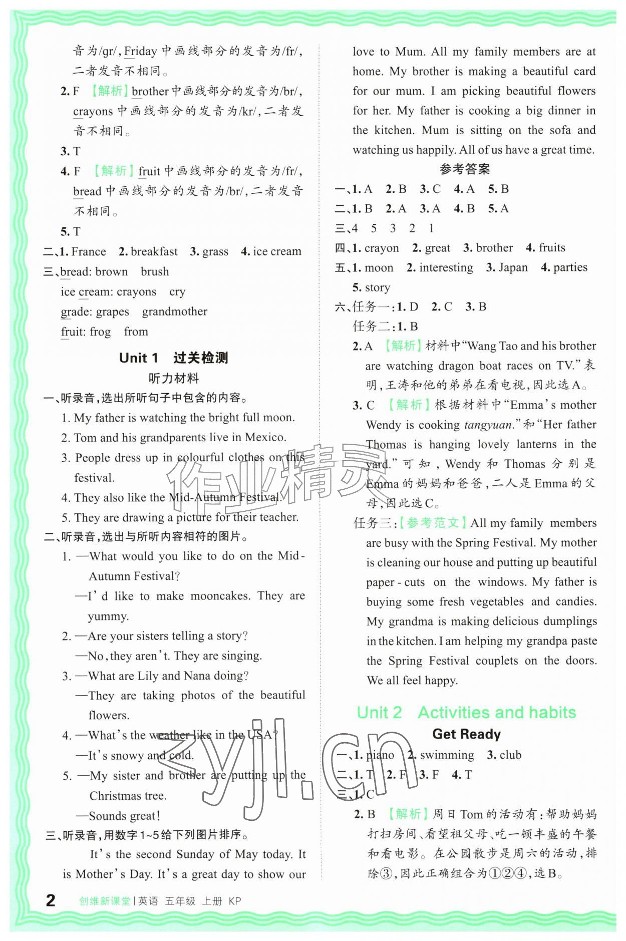2026年创维新课堂五年级英语上册科普版&nbsp;第2页