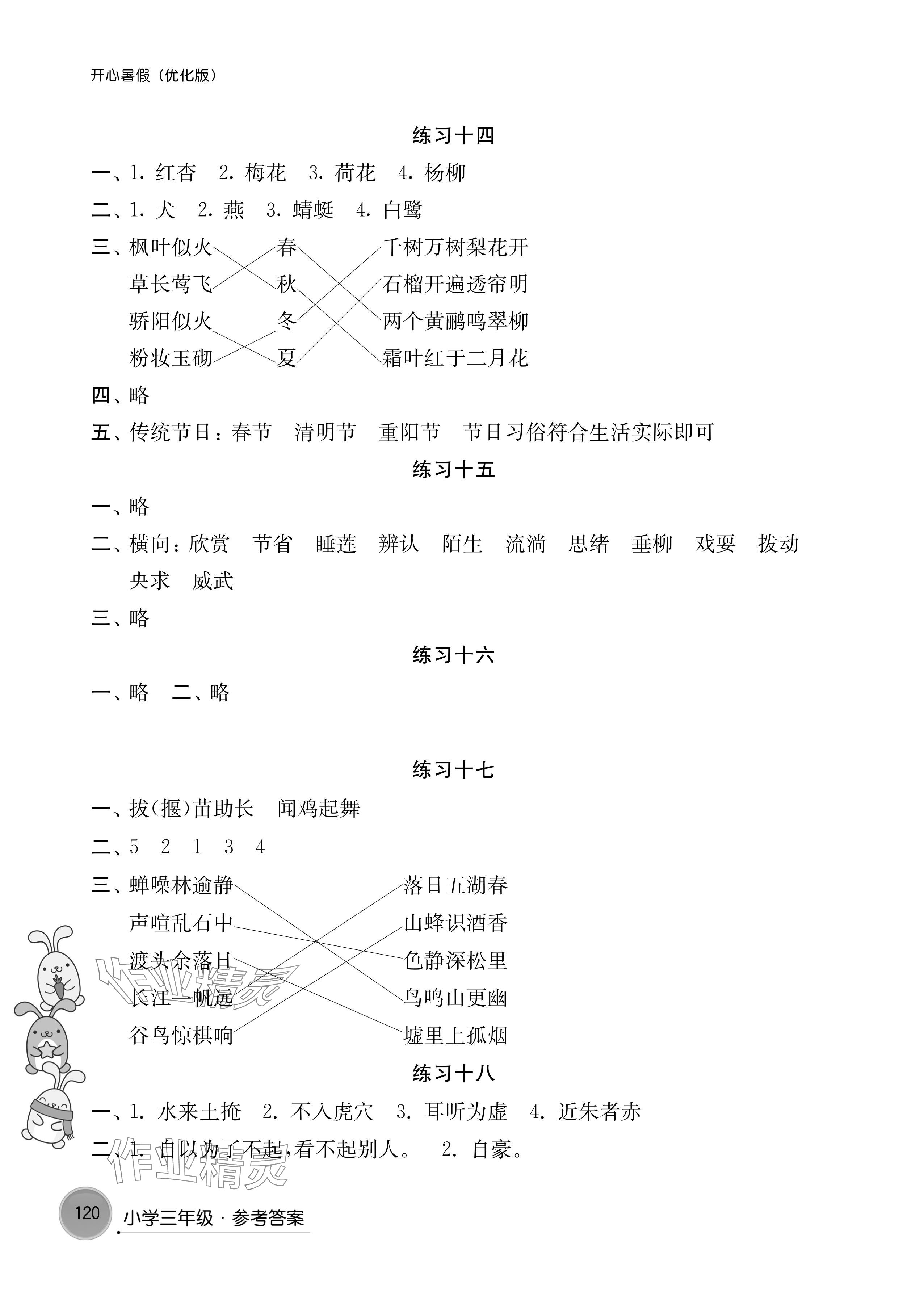 2024年开心暑假小学三年级优化版译林出版社 参考答案第4页