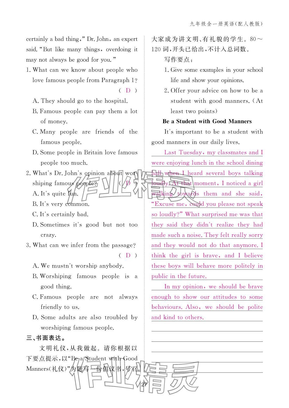 2025年作业本江西教育出版社九年级英语全一册人教版 参考答案第27页
