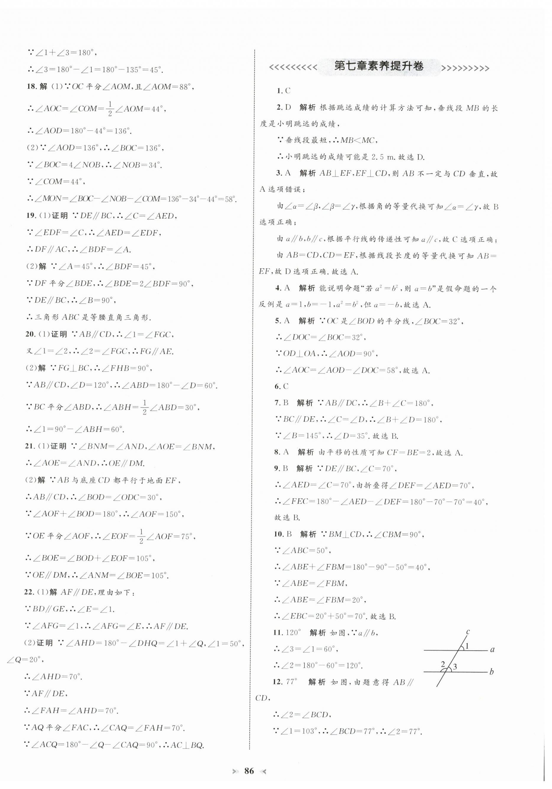 2025年學習目標與檢測同步測試卷七年級數學下冊人教版 第2頁