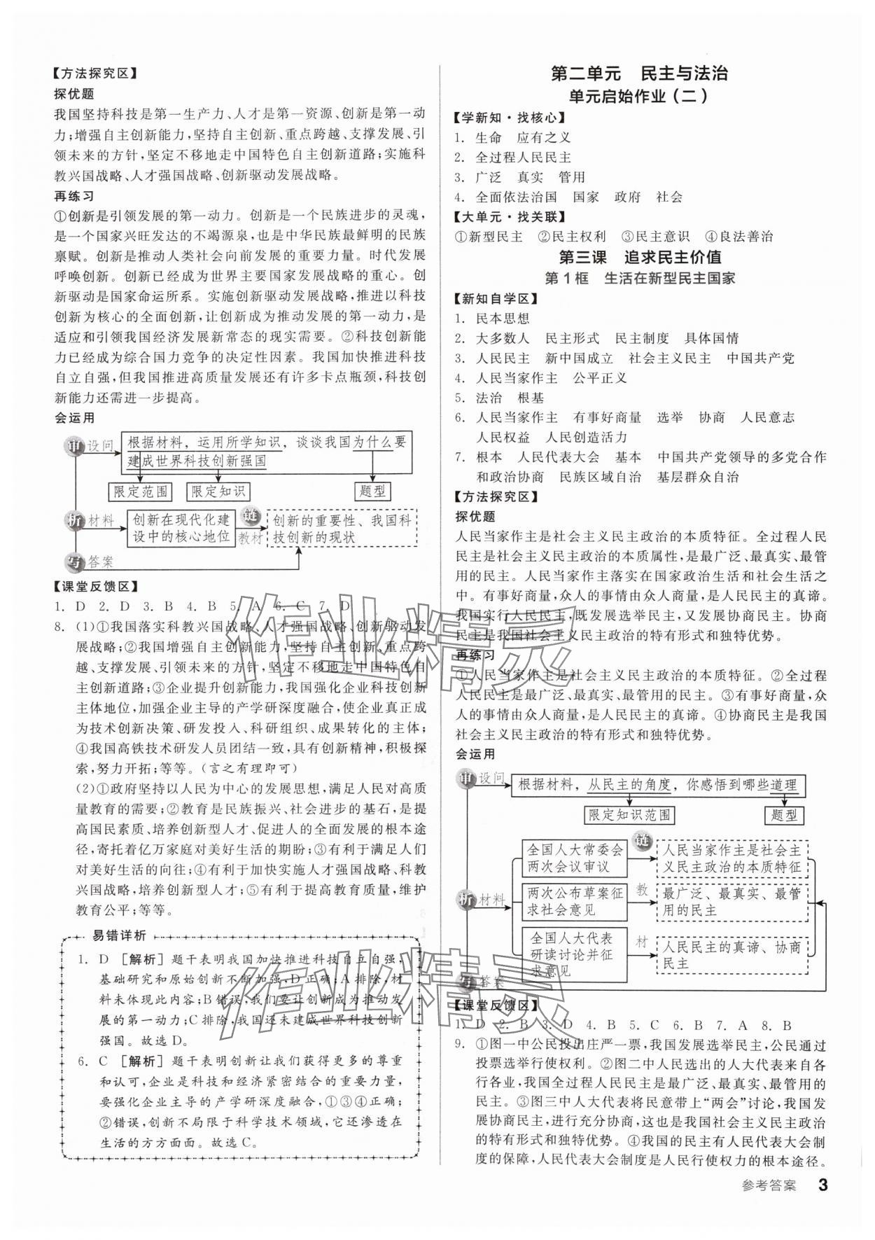 2024年全品学练考九年级道德与法治全一册人教版广东专版 参考答案第3页