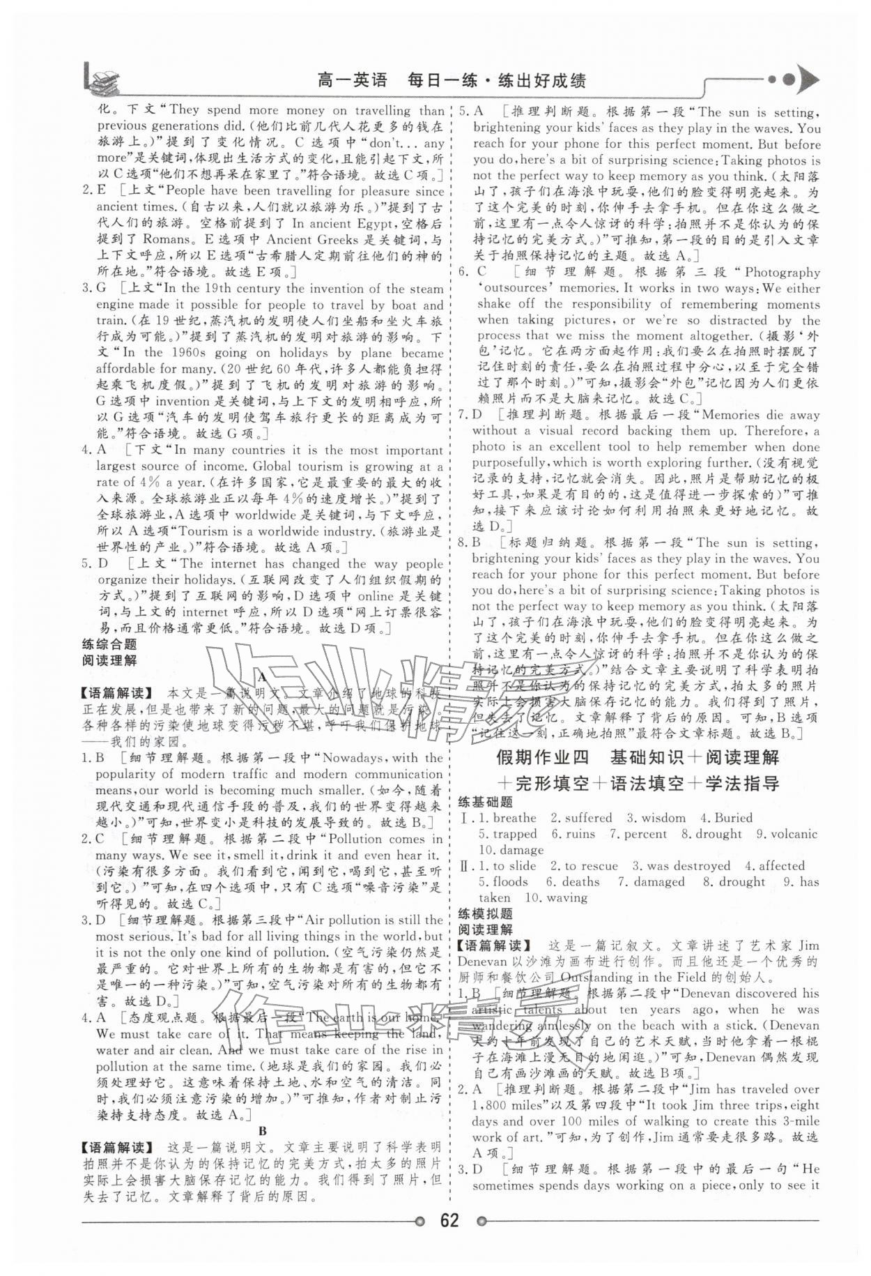 2026年快乐假期讲练测高一英语&nbsp;第4页