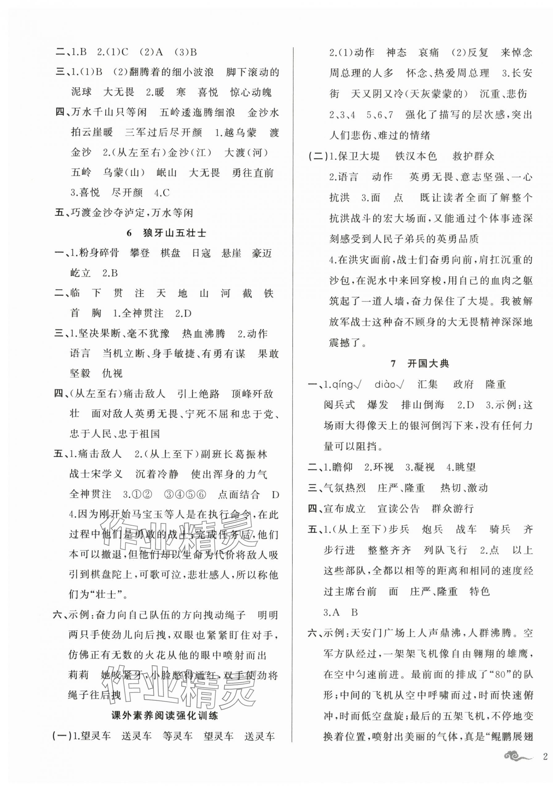 2025年顶尖课课练六年级语文上册人教版贵州专版 第3页