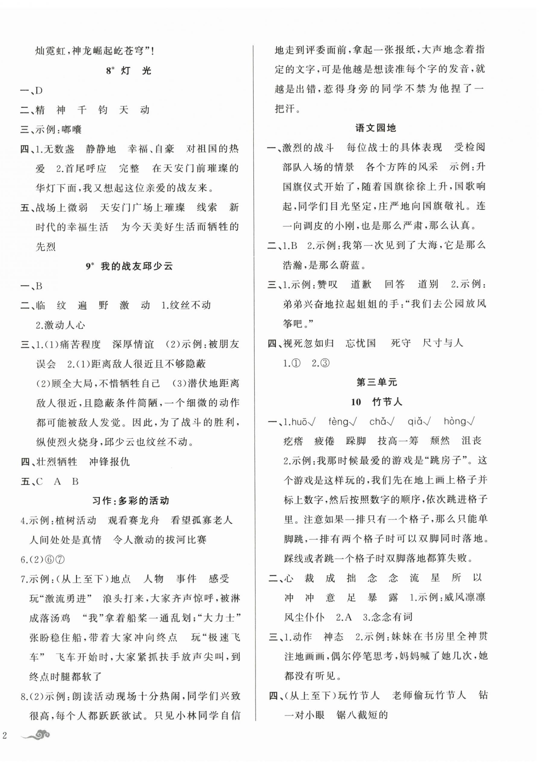 2025年顶尖课课练六年级语文上册人教版贵州专版 第4页