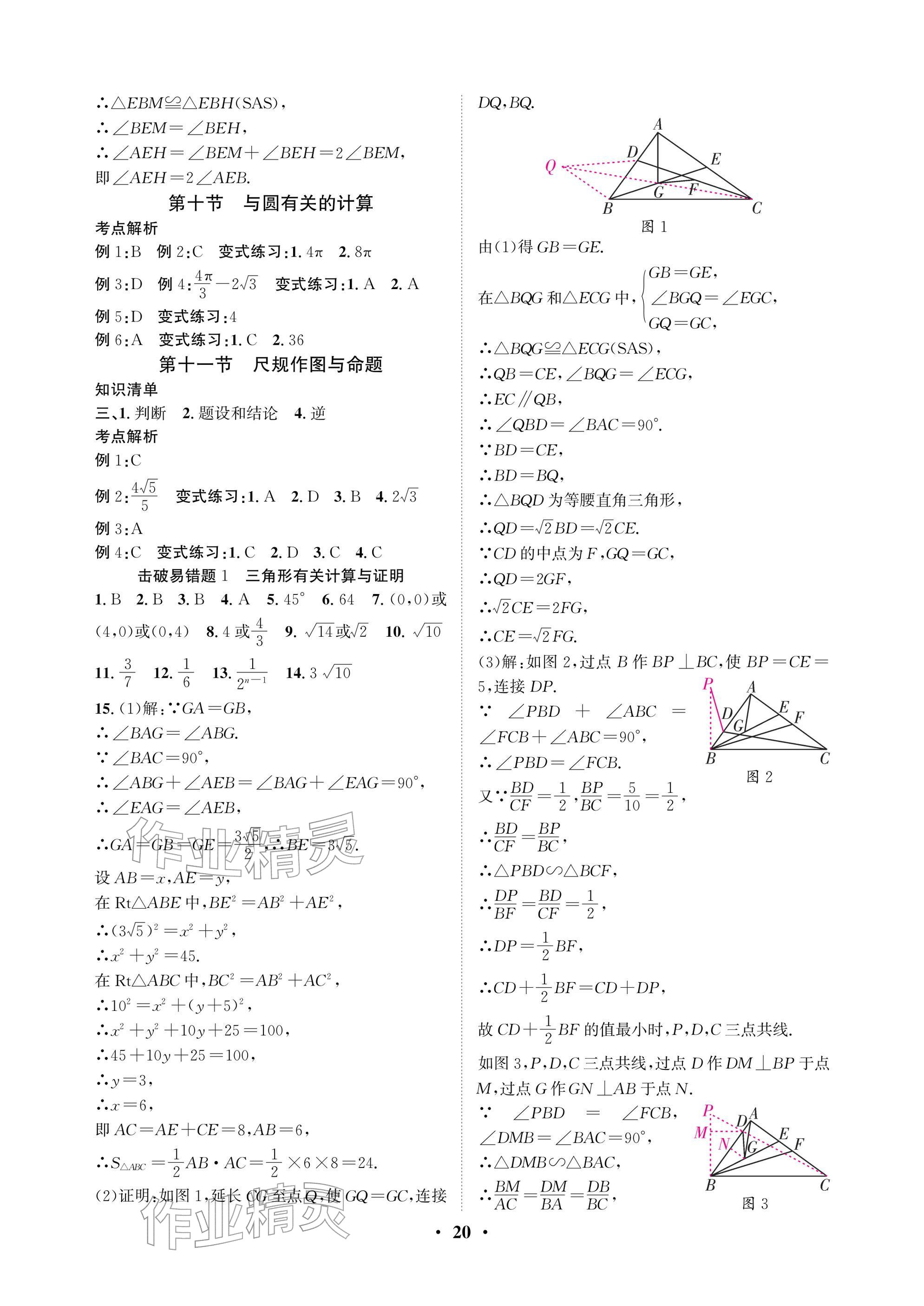 2026年天府中考数学&nbsp;参考答案第20页