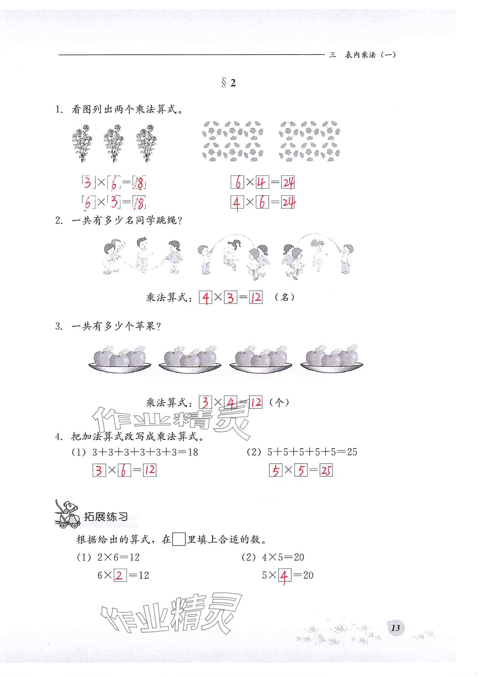 2024年同步練習(xí)冊河北教育出版社二年級數(shù)學(xué)上冊冀教版 參考答案第13頁