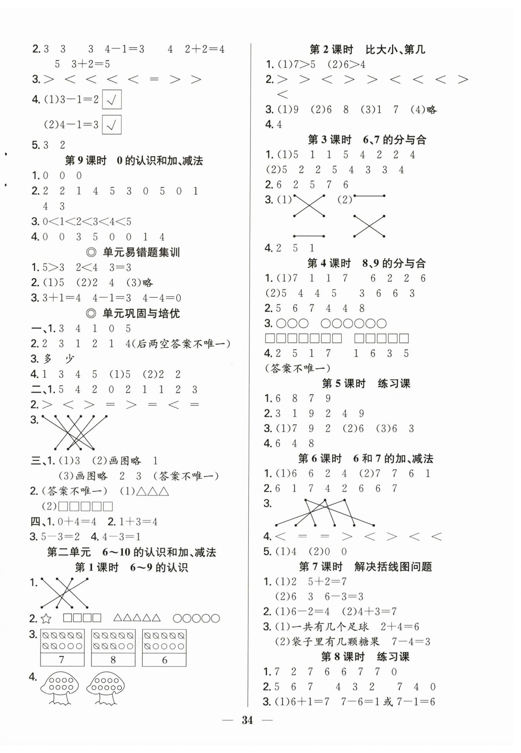 2025年赢在课堂课时作业一年级数学上册人教版 第2页