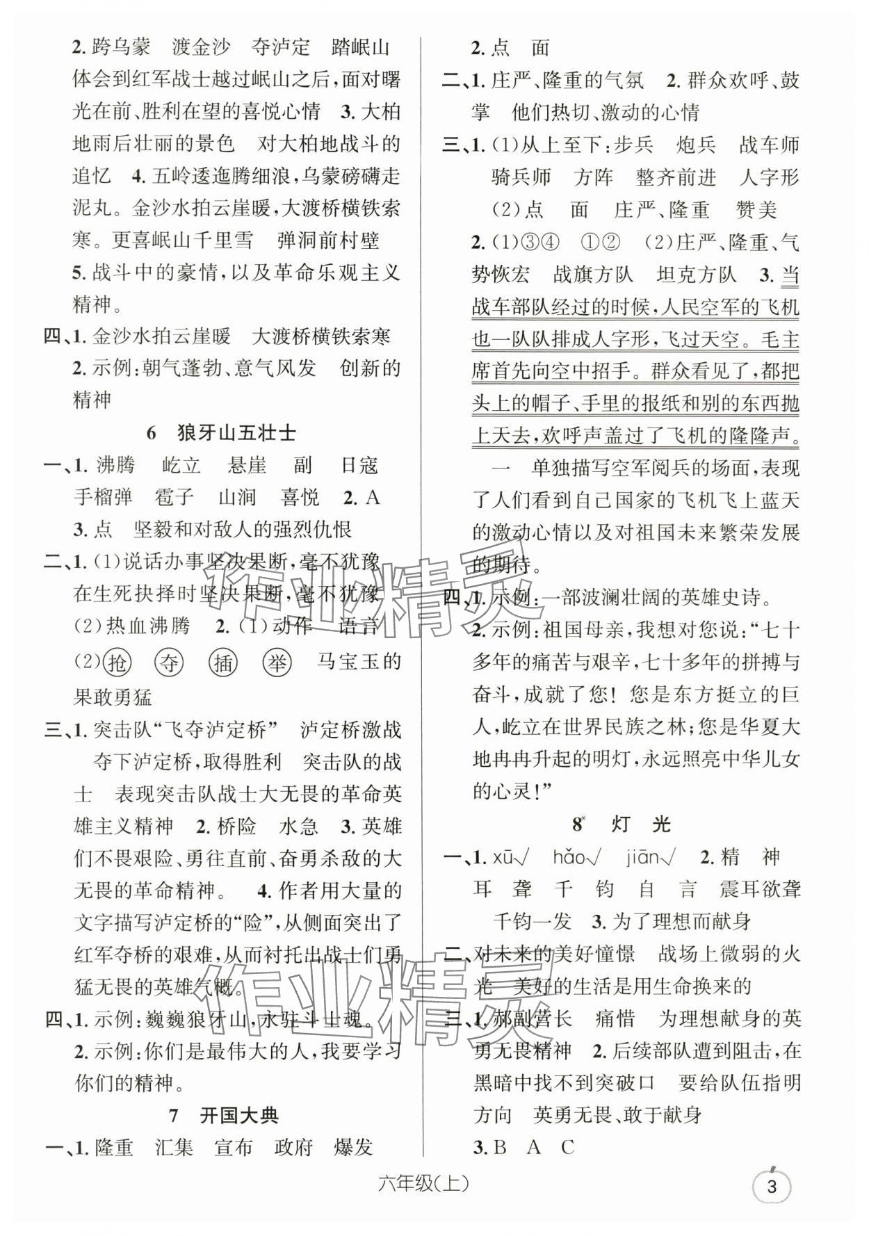 2025年语文要素天天练六年级上册人教版浙江专版 第3页