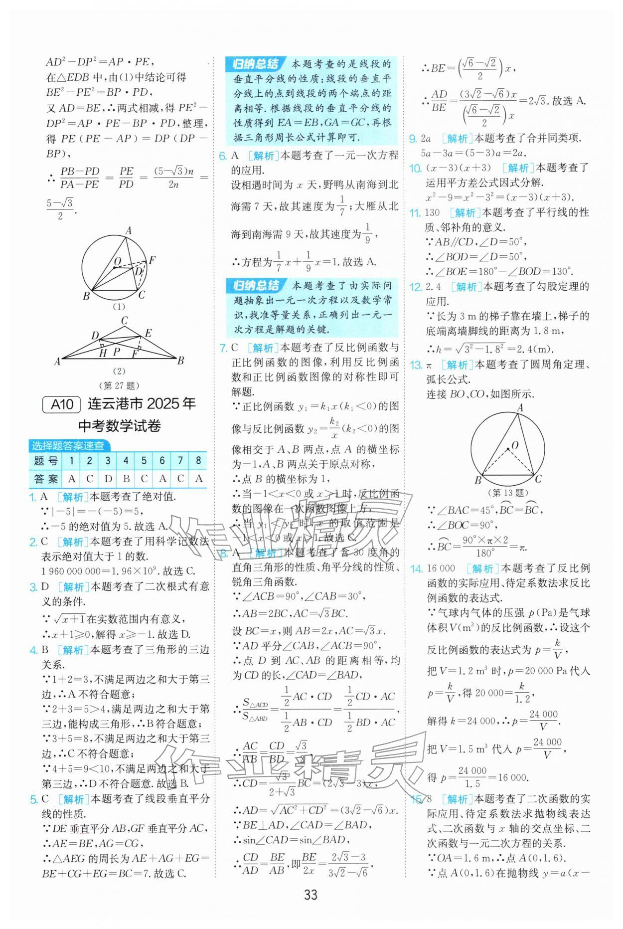 2026年江苏13大市中考试卷精选数学&nbsp;第33页