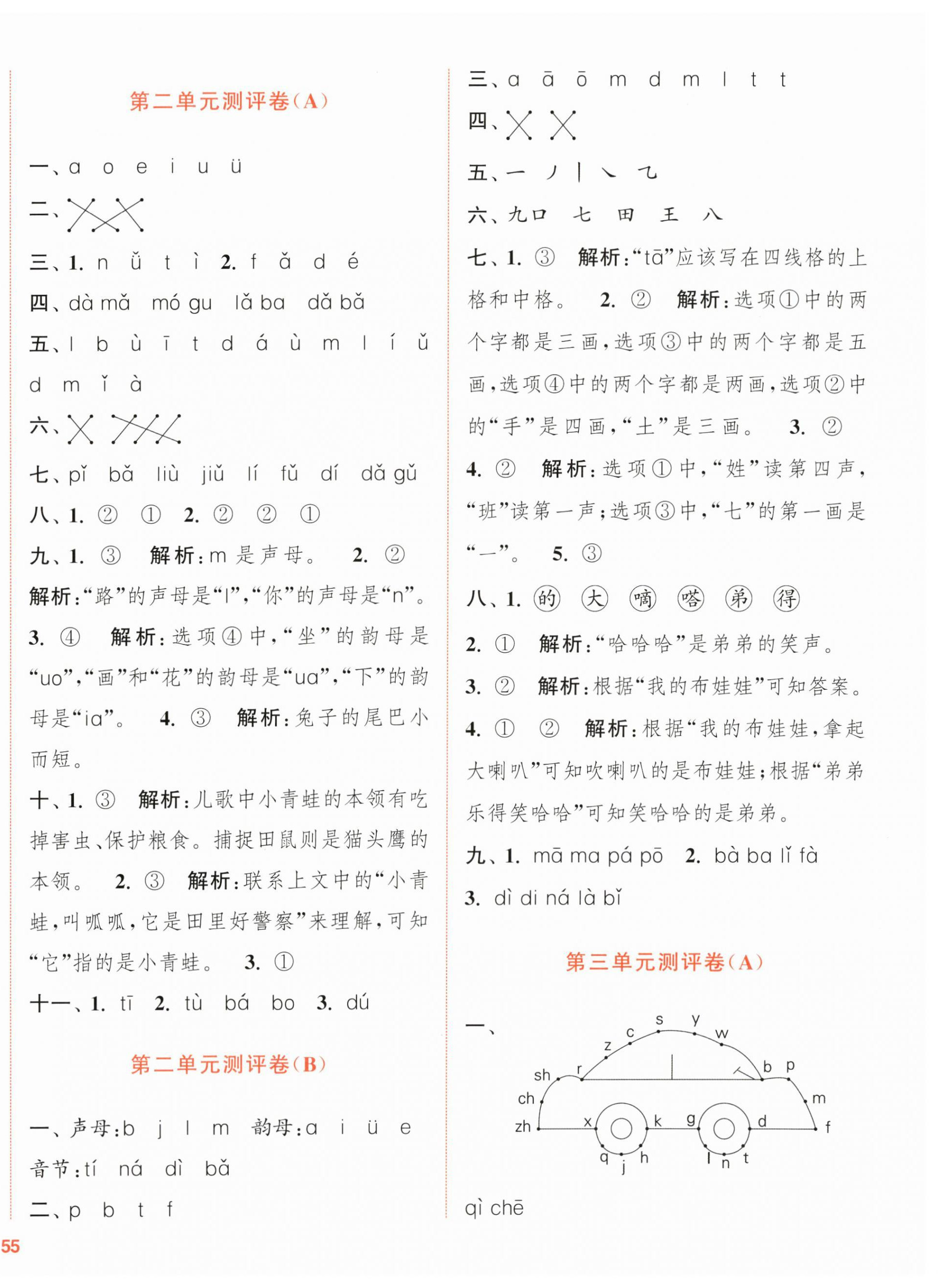 2025年通城学典全程测评卷一年级语文上册人教版江苏专版 第2页