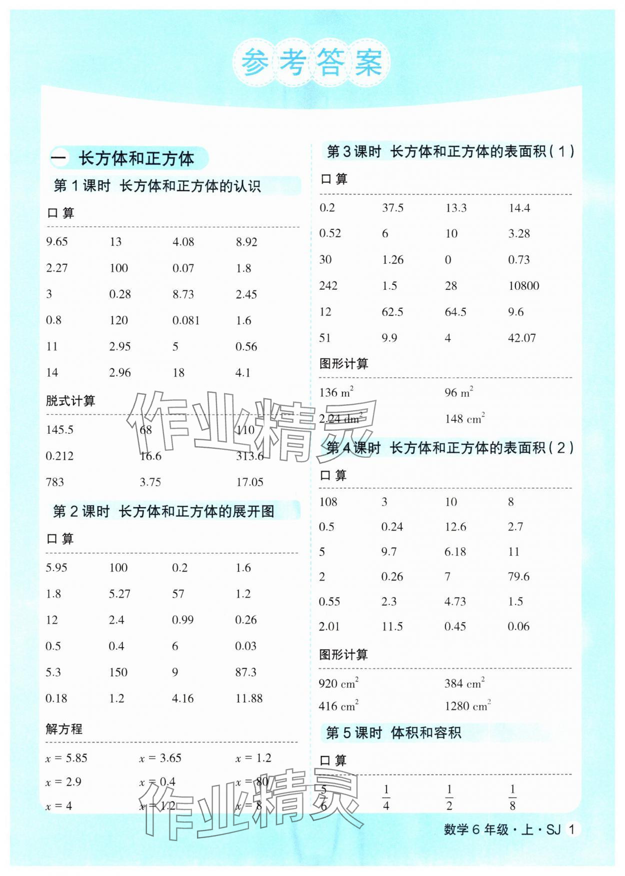 2025年优翼口算天天练六年级数学上册苏教版 第1页