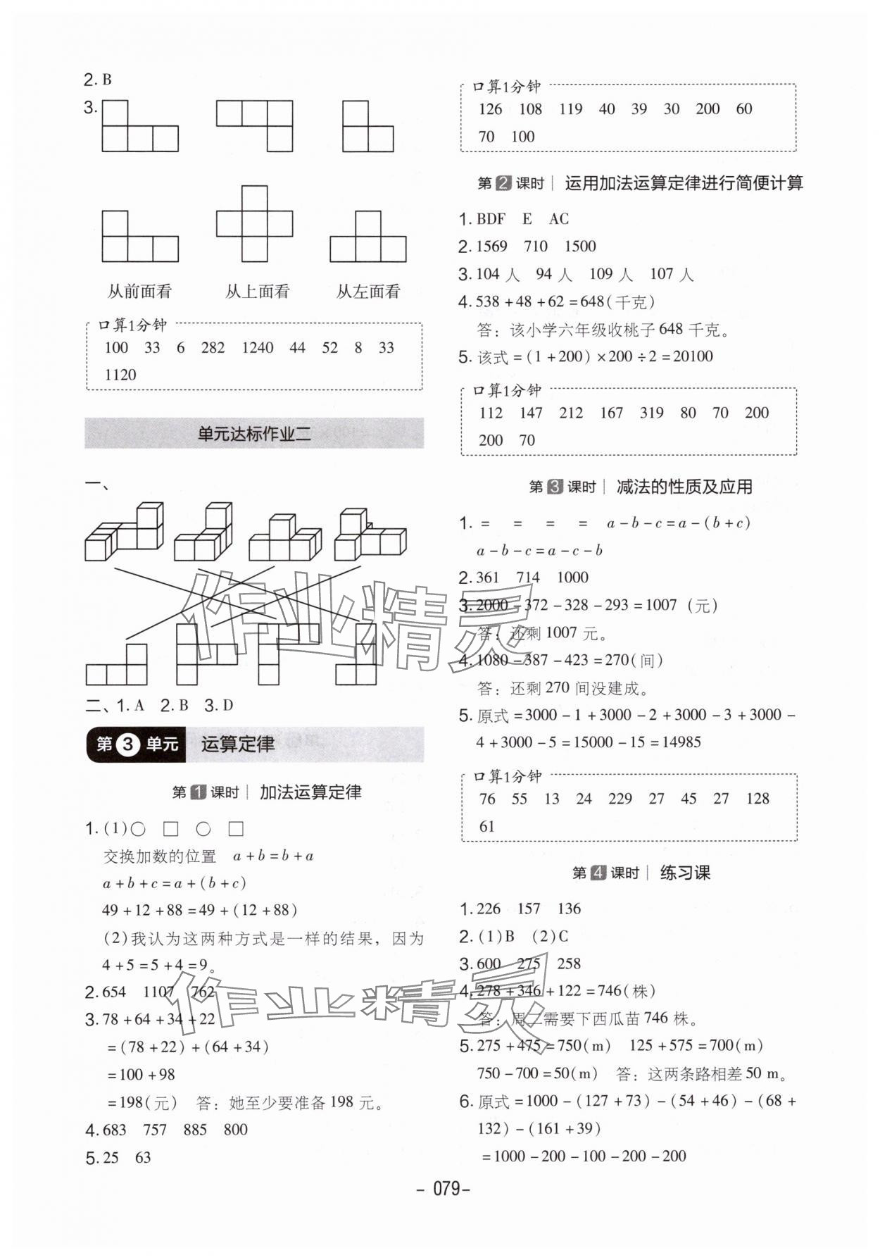 2025年紅對(duì)勾作業(yè)本四年級(jí)數(shù)學(xué)下冊(cè)人教版 第3頁(yè)