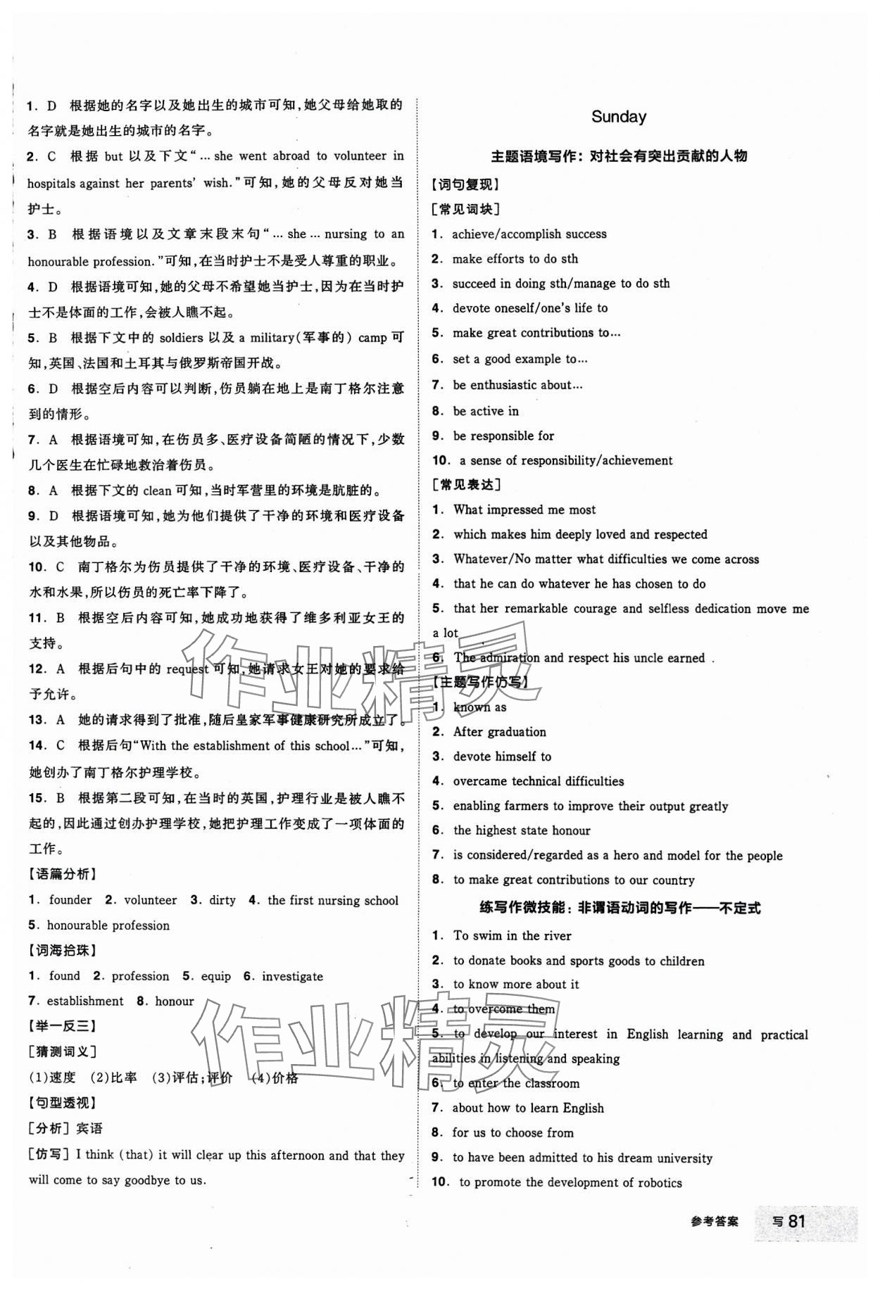 2023年全品学练考高中英语选择性必修第一册人教版 第3页