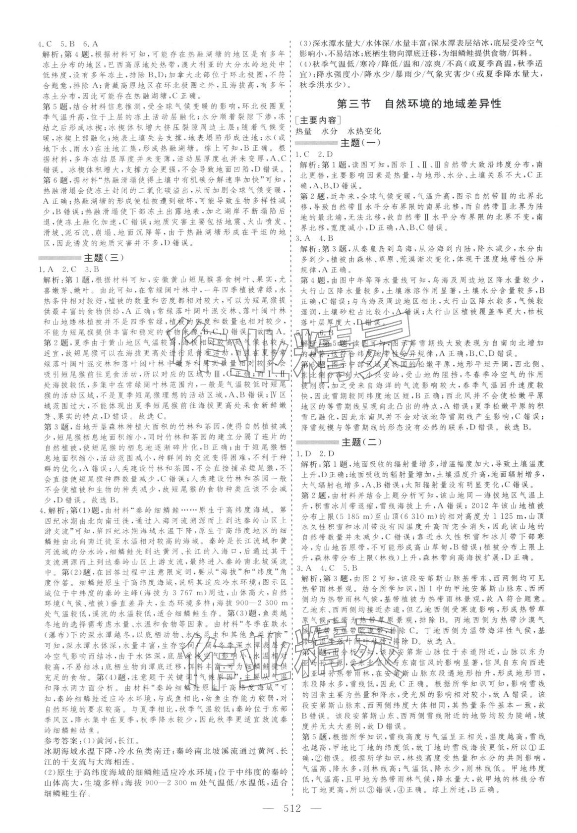 2026年學(xué)案導(dǎo)學(xué)高中地理全一冊(cè)通用版&nbsp;第24頁(yè)
