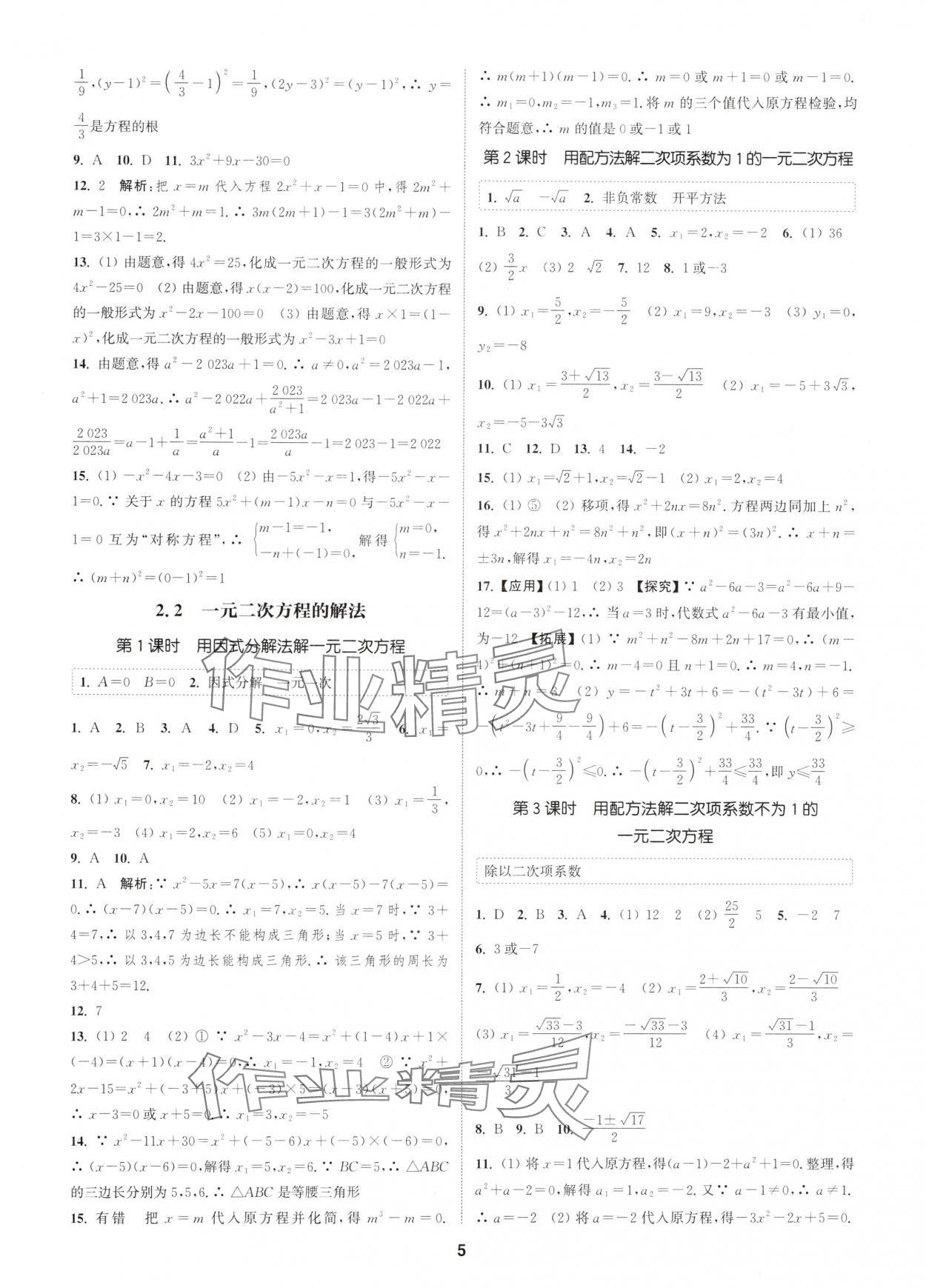 2025年通城學(xué)典課時(shí)作業(yè)本八年級(jí)數(shù)學(xué)下冊(cè)浙教版 第5頁(yè)