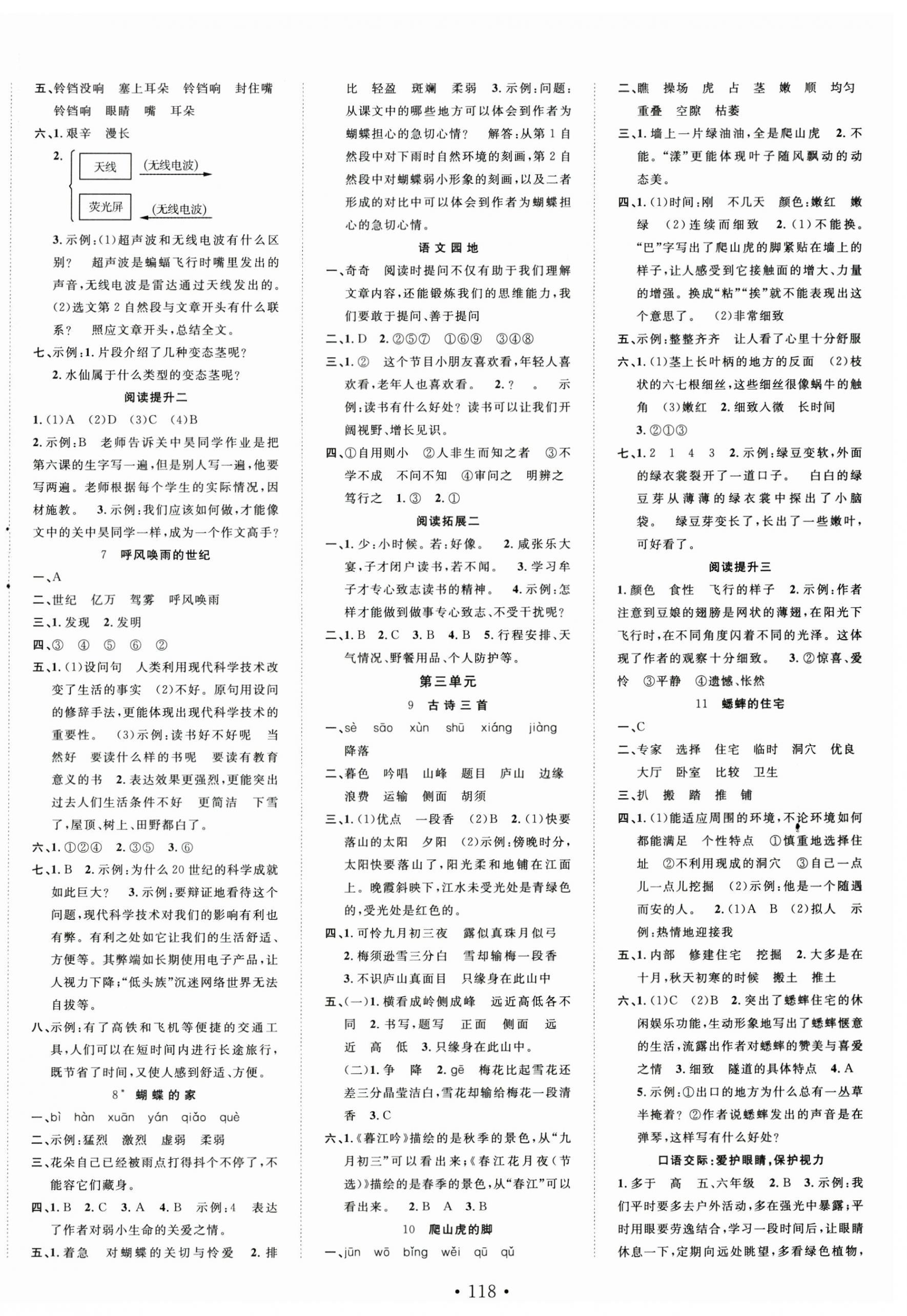 2024年天天好練習(xí)四年級(jí)語(yǔ)文上冊(cè)人教版 第2頁(yè)