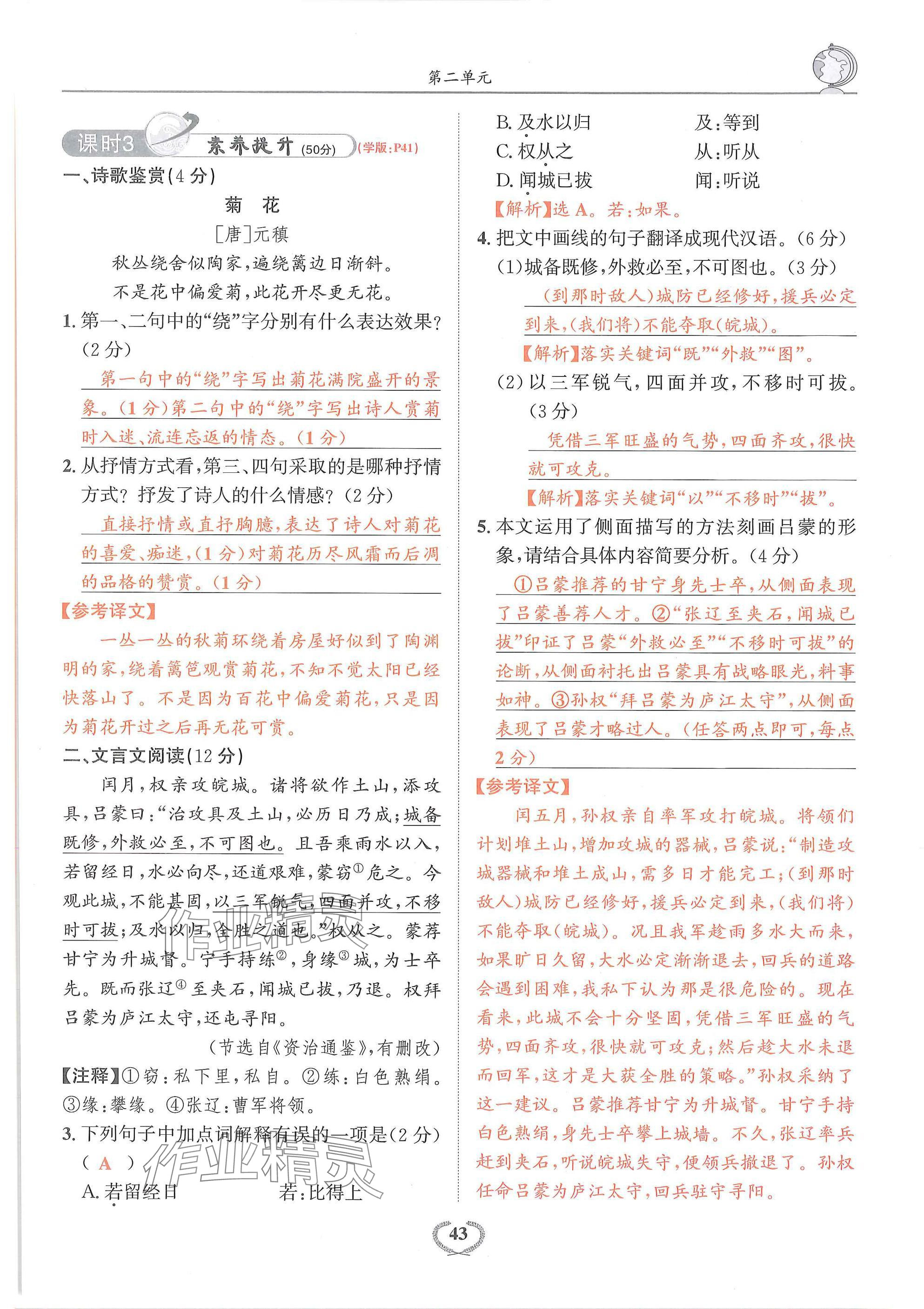 2025年驕子1號七年級語文下冊人教版 參考答案第43頁