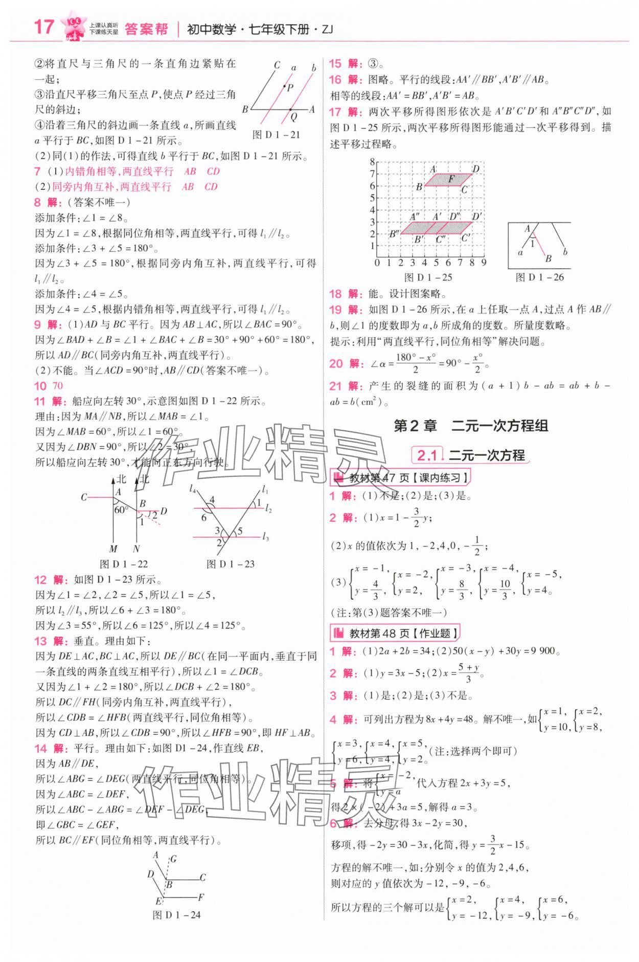 2025年教材幫七年級(jí)數(shù)學(xué)下冊(cè)浙教版 參考答案第17頁(yè)