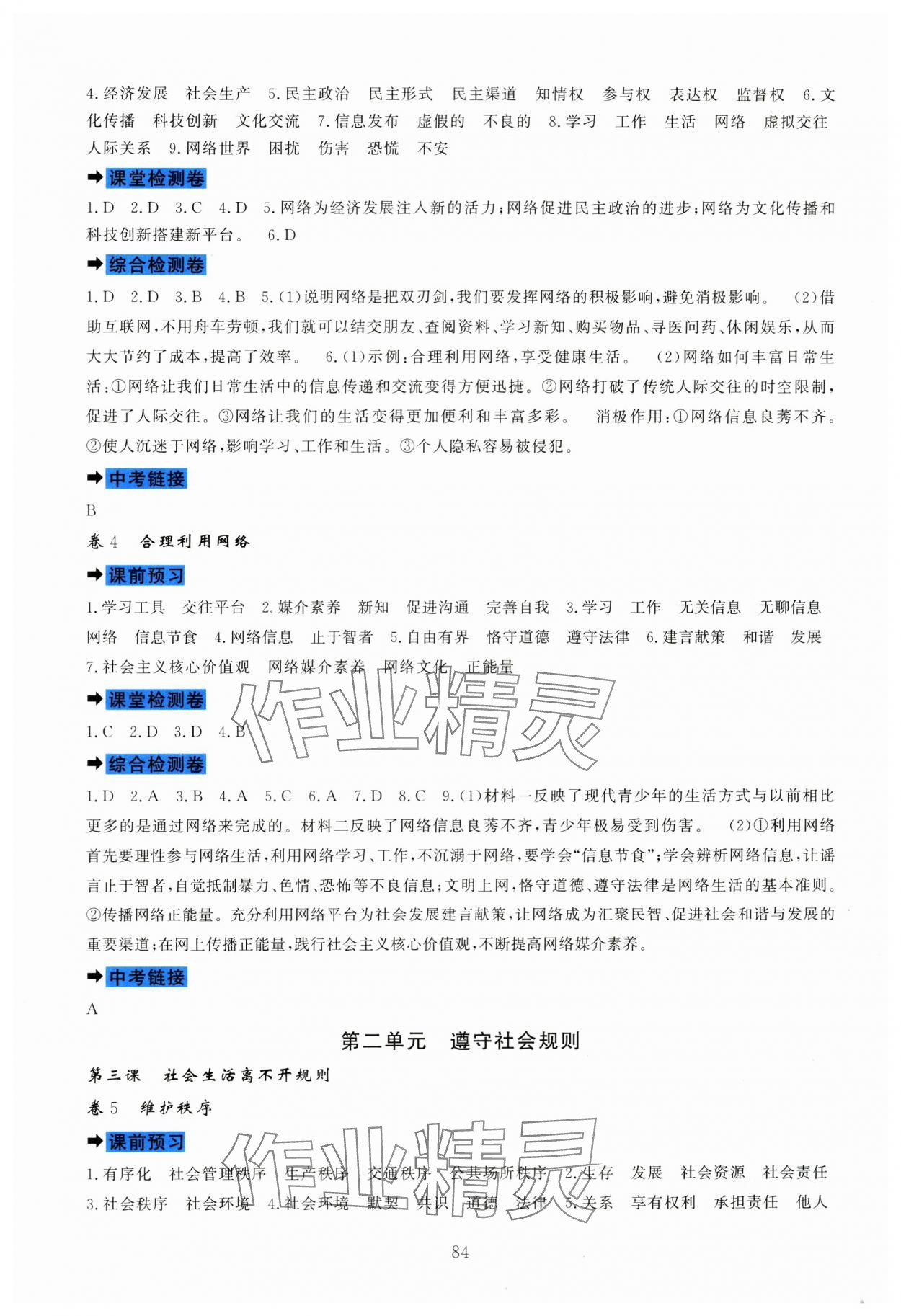 2023年课堂达标测试八年级道德与法治上册人教版 第2页