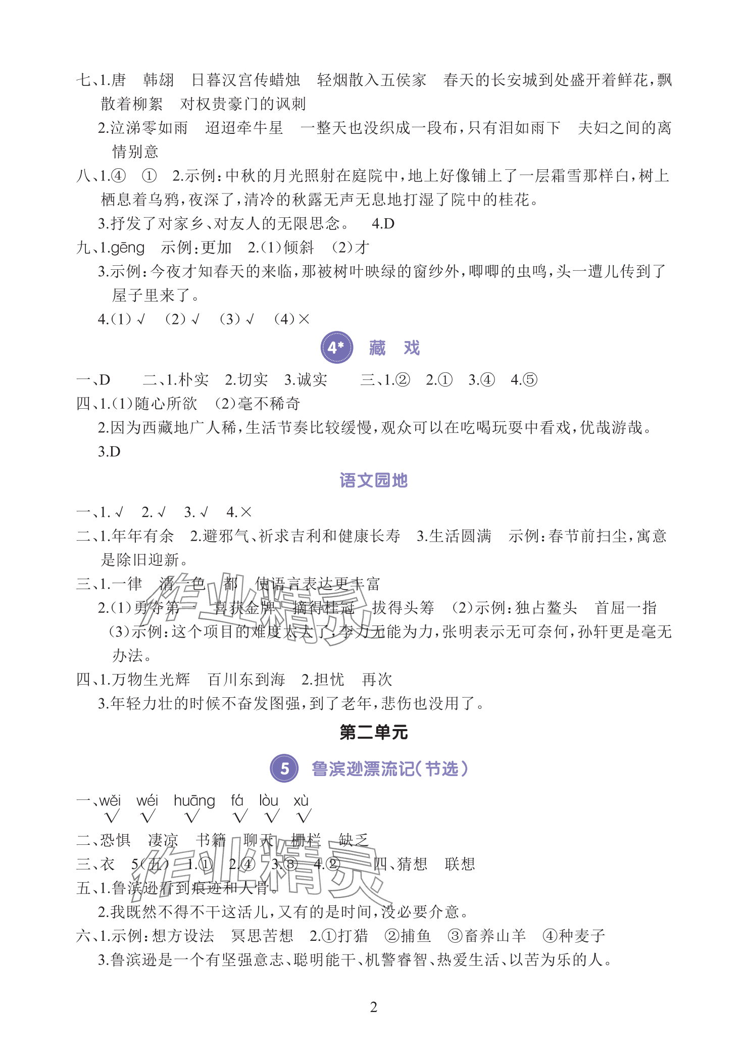 2025年全程培优同步训练六年级语文下册人教版 参考答案第2页