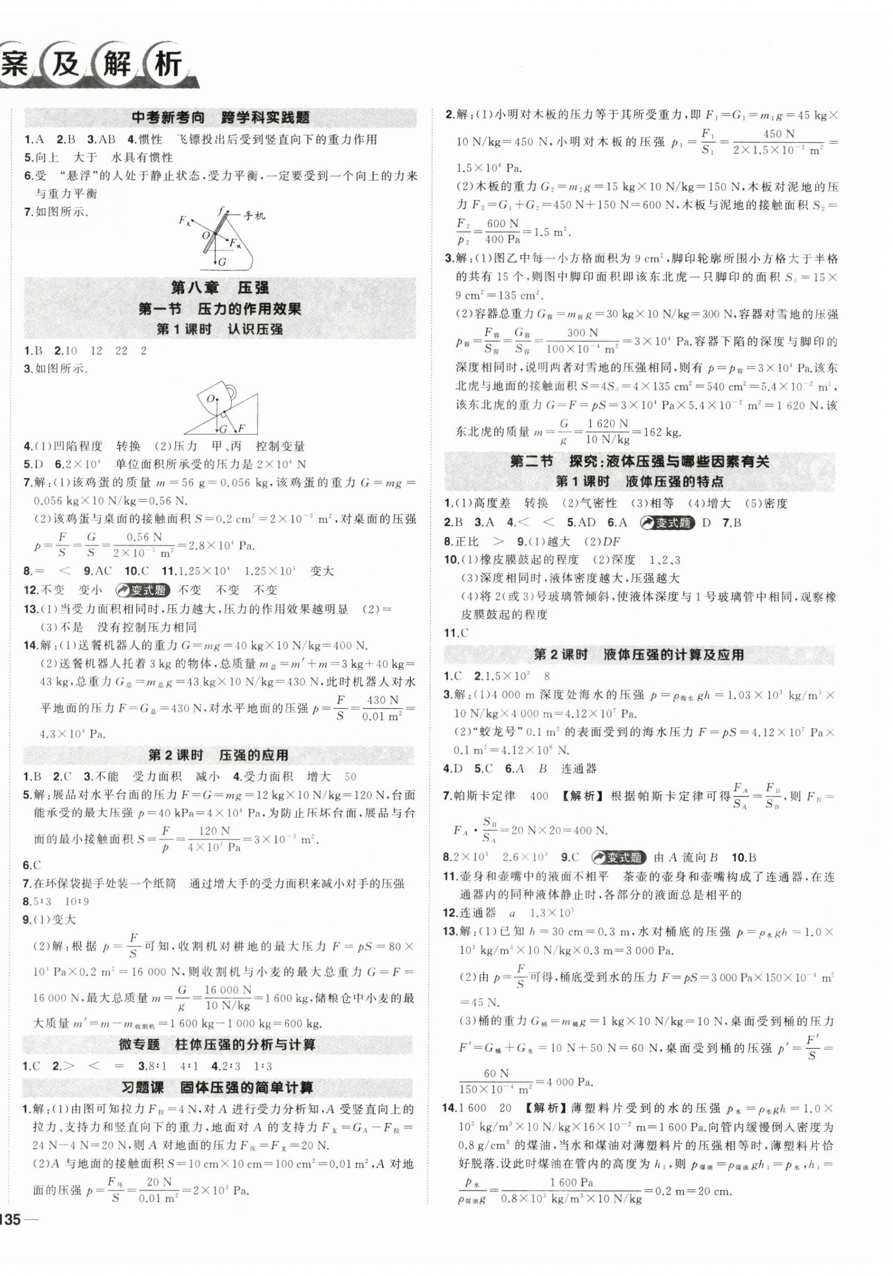 2025年状元成才路创优作业八年级物理下册沪科版 第2页