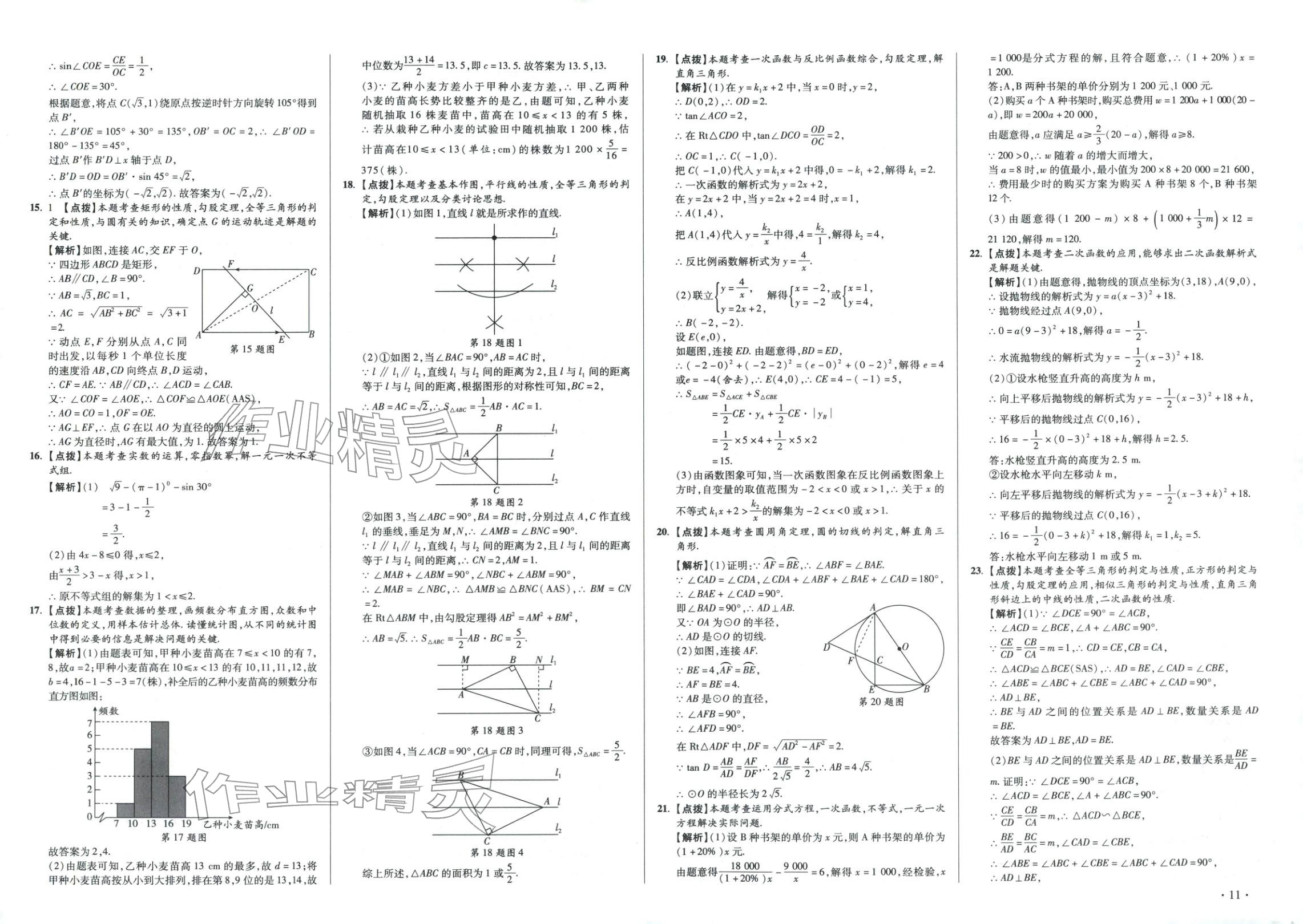 2026年初中毕业升学真题详解数学河南专版 第11页