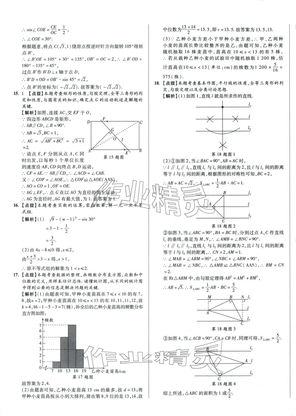 2026年初中畢業(yè)升學(xué)真題詳解數(shù)學(xué)河南專版&nbsp;第21頁