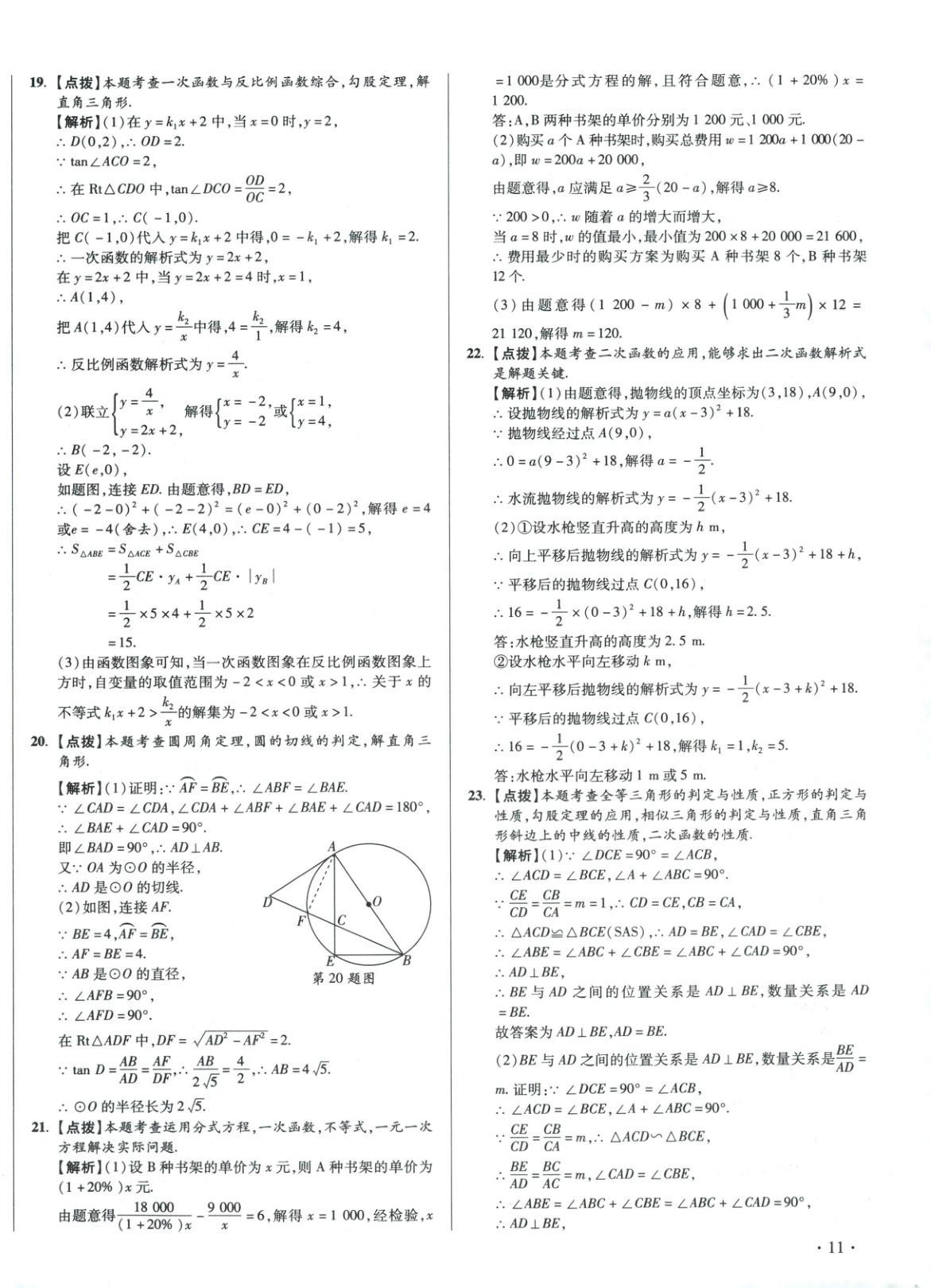 2026年初中畢業(yè)升學(xué)真題詳解數(shù)學(xué)河南專版&nbsp;第22頁