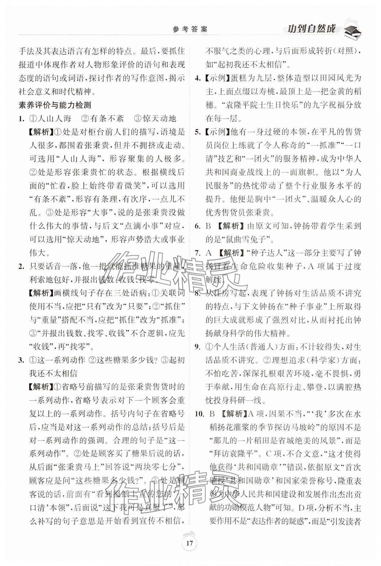 2023年功到自然成課時導(dǎo)學(xué)案語文必修上冊 第17頁