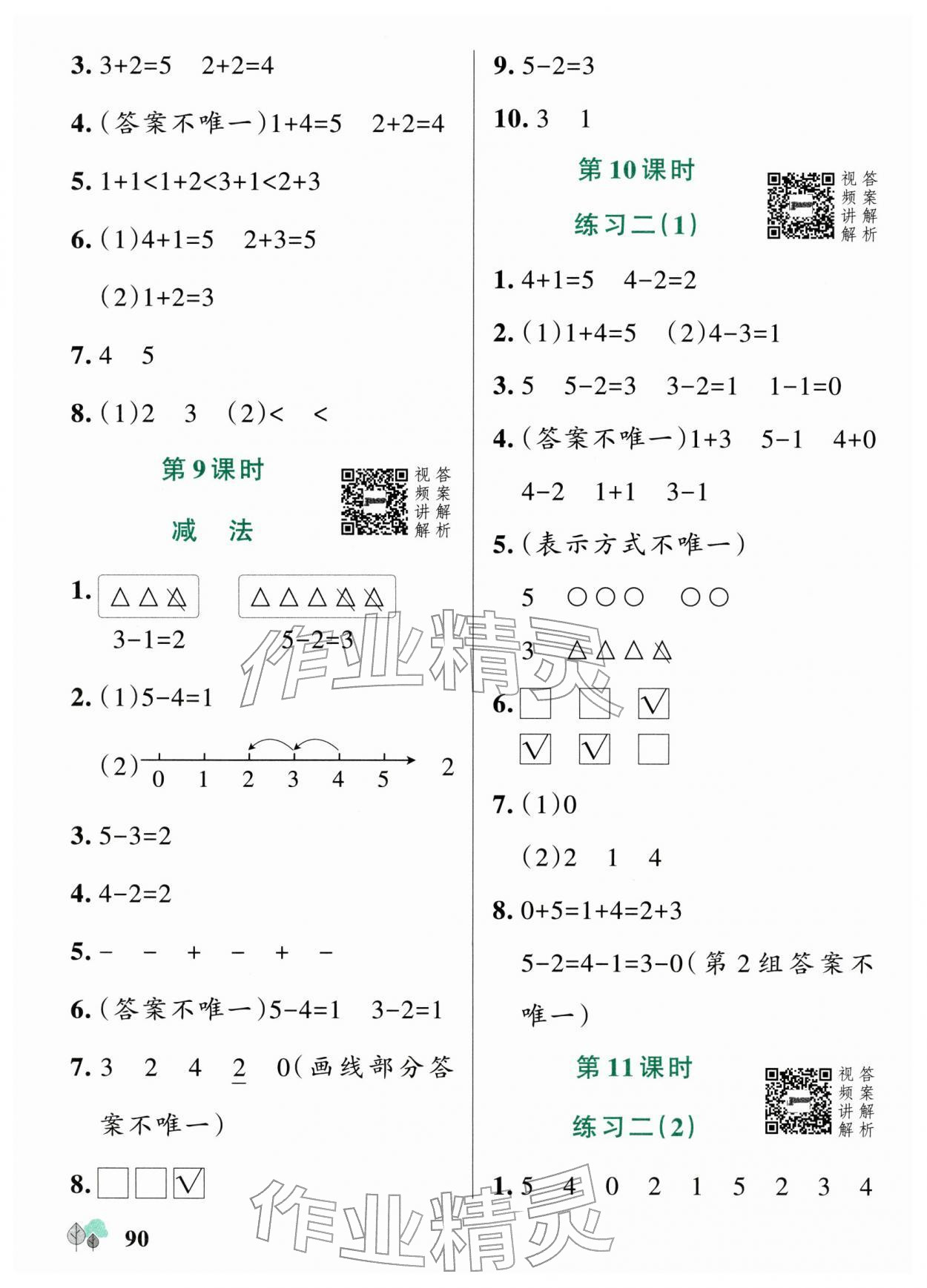 2025年綠卡提優(yōu)特訓(xùn)一年級(jí)數(shù)學(xué)上冊(cè)蘇教版江蘇專版&nbsp;參考答案第6頁(yè)