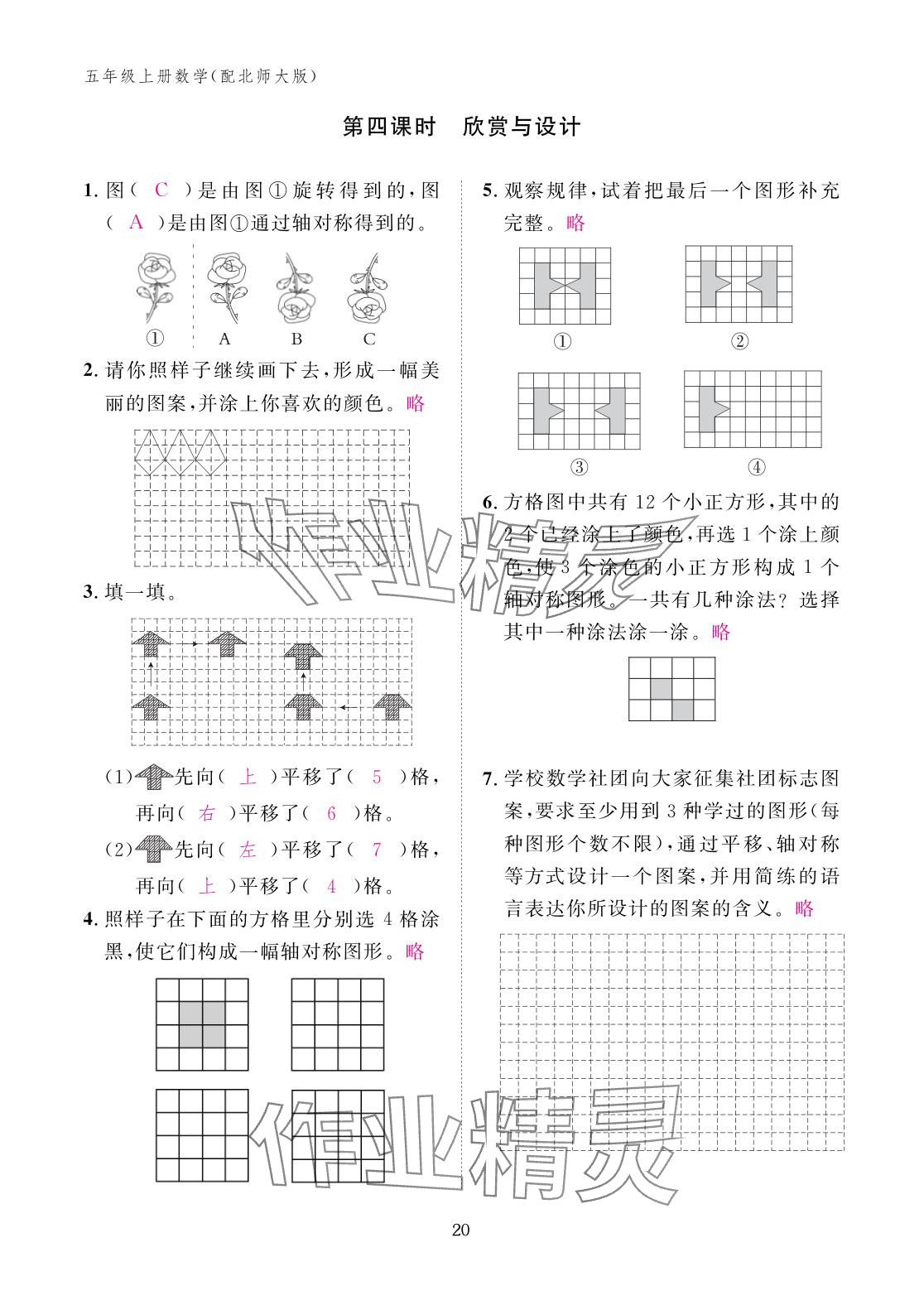 2025年作業本江西教育出版社五年級數學上冊北師大版 參考答案第20頁