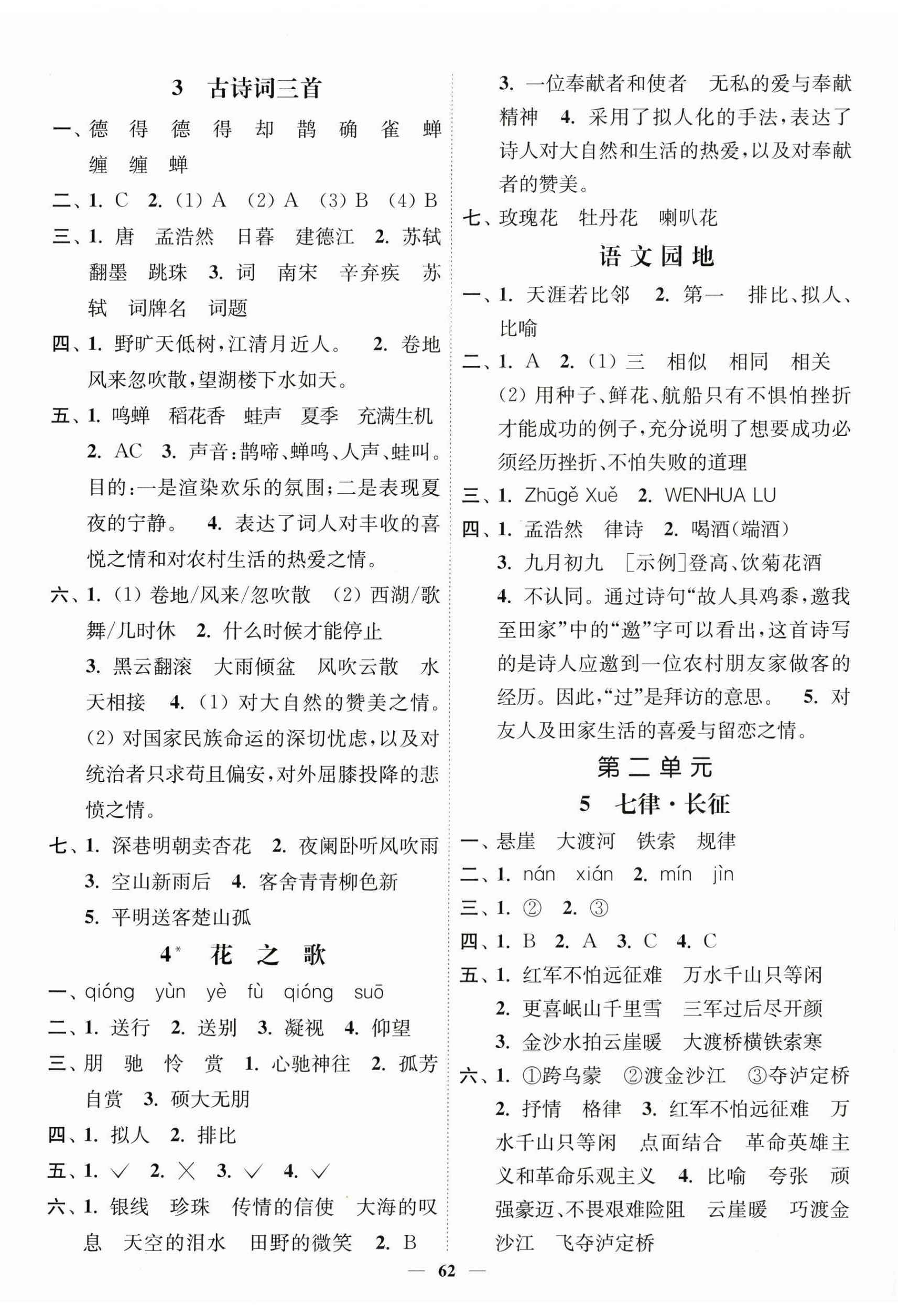 2025年南通小题课时作业本六年级语文上册人教版 第2页