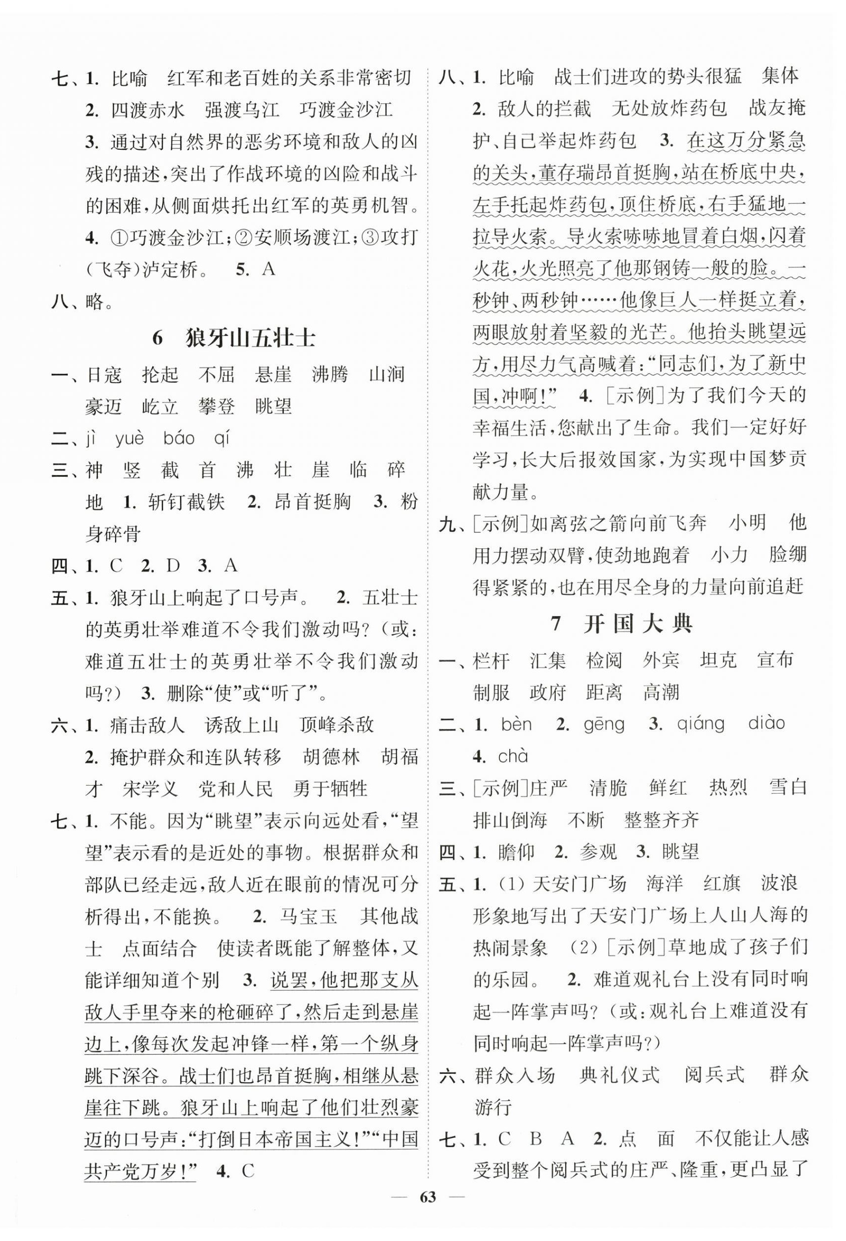 2025年南通小题课时作业本六年级语文上册人教版 第3页