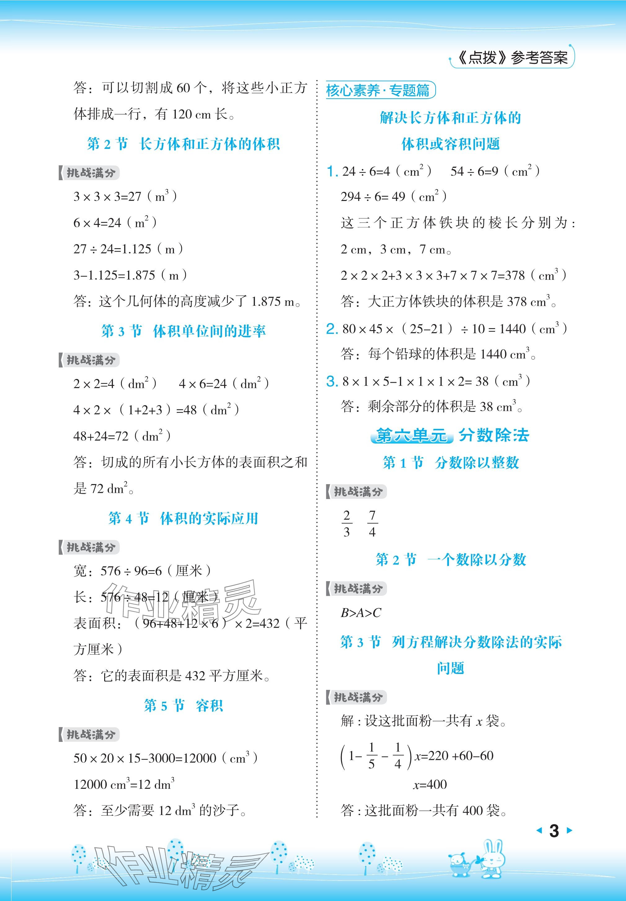 2024年特高級(jí)教師點(diǎn)撥五年級(jí)數(shù)學(xué)下冊(cè)冀教版 參考答案第3頁(yè)