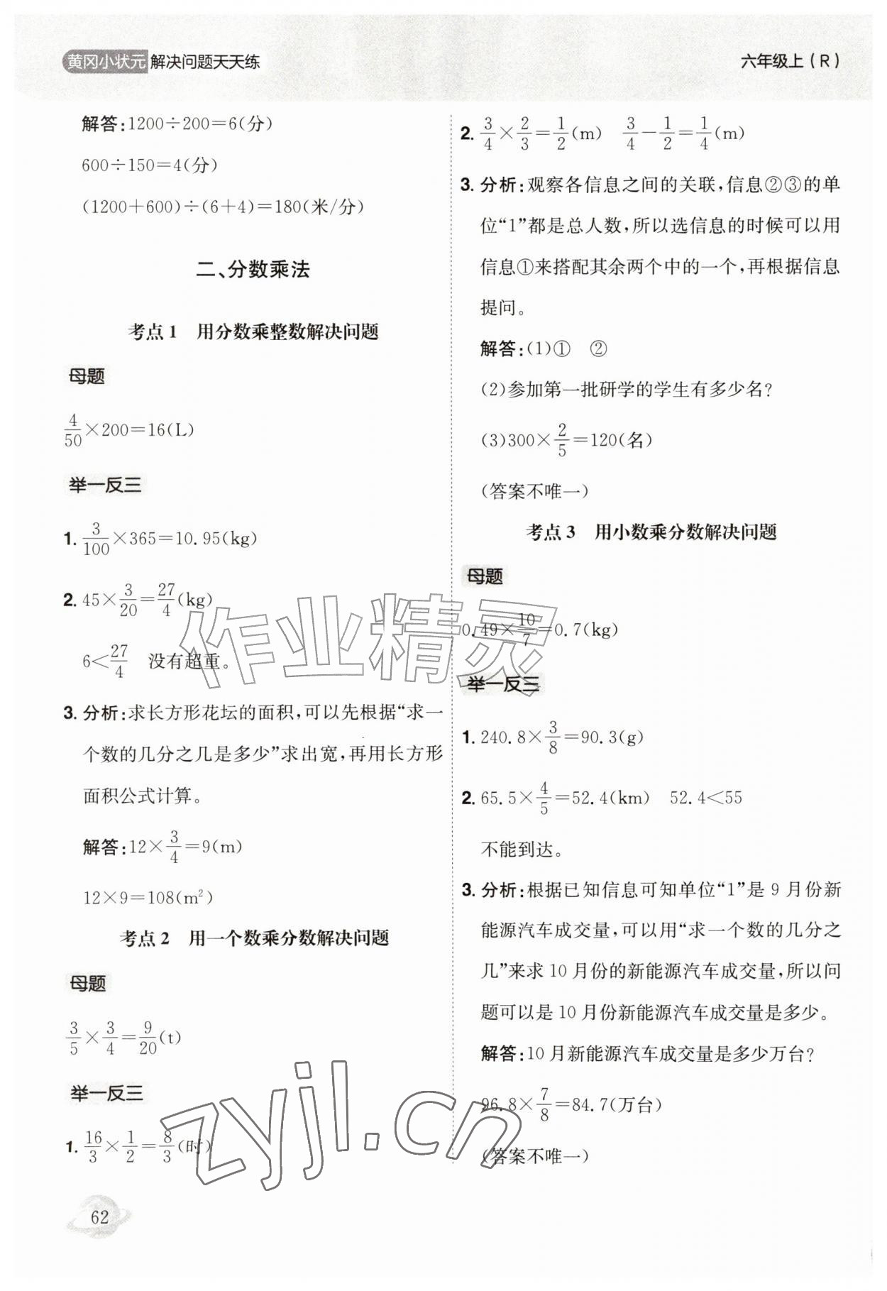 2026年黄冈小状元解决问题天天练六年级数学上册人教版&nbsp;第2页