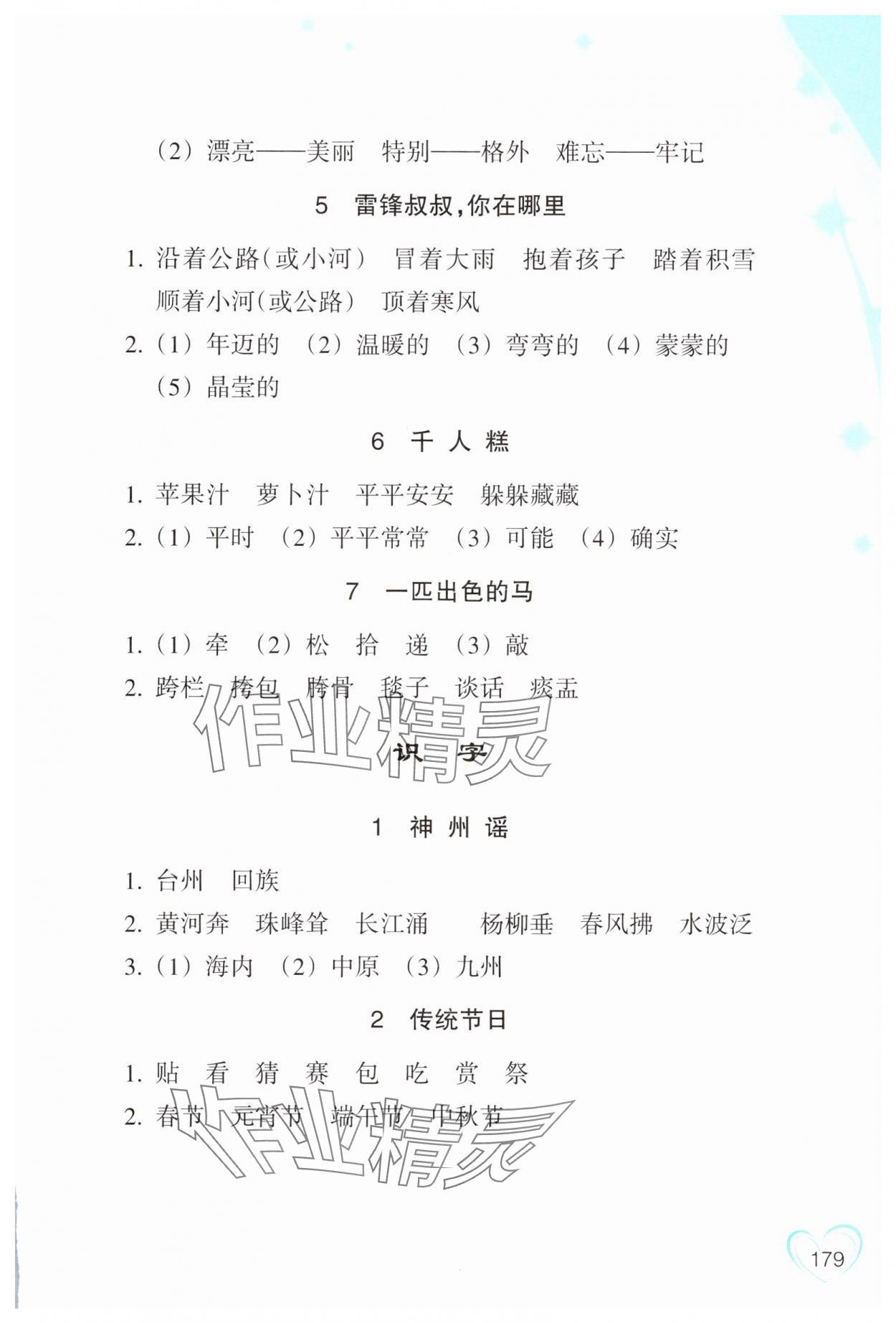 2025年小學語文資源工具包詞語手冊二年級下冊評議教輔 參考答案第2頁
