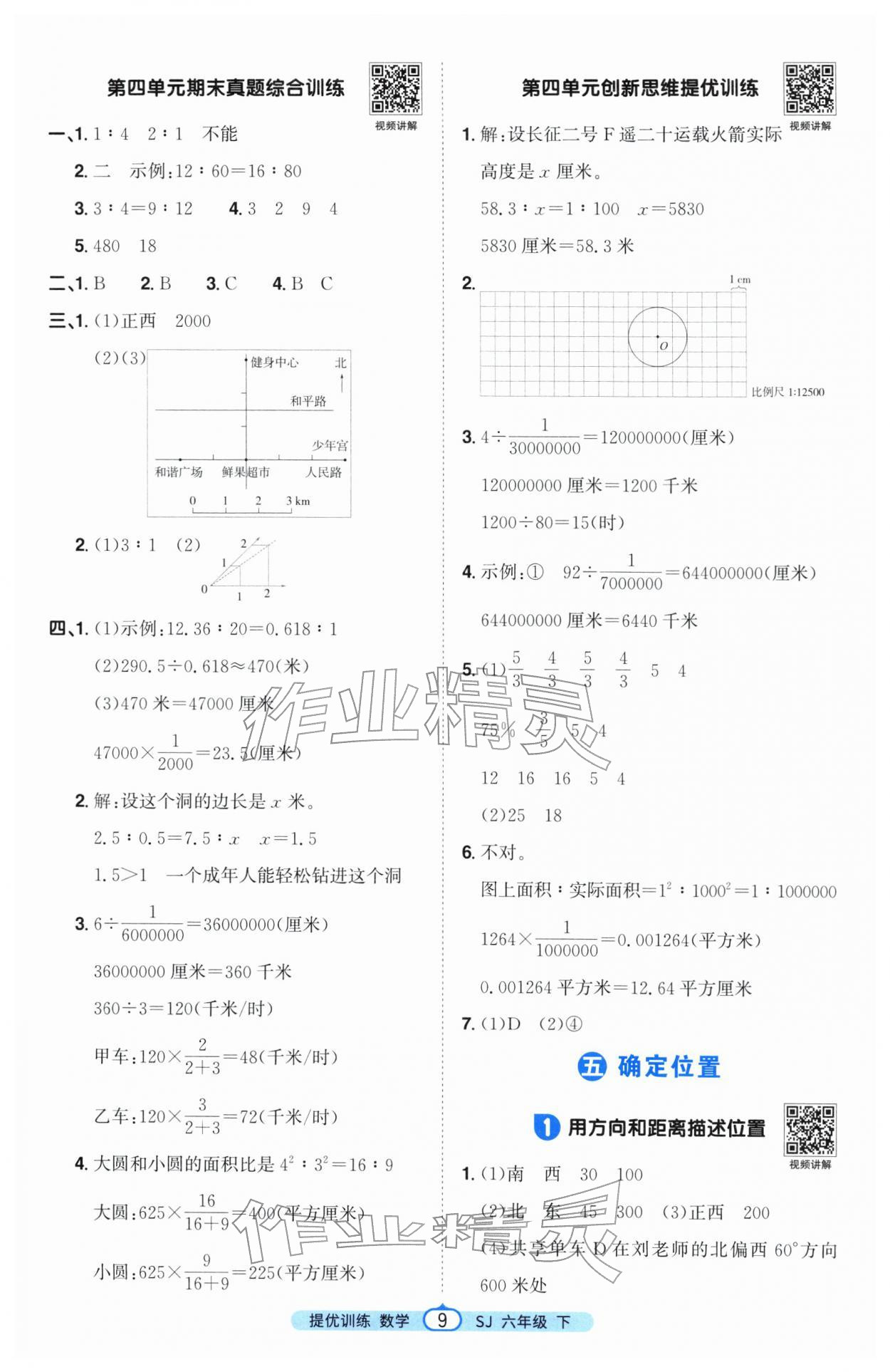 2026年阳光同学课时提优训练六年级数学下册苏教版&nbsp;第9页