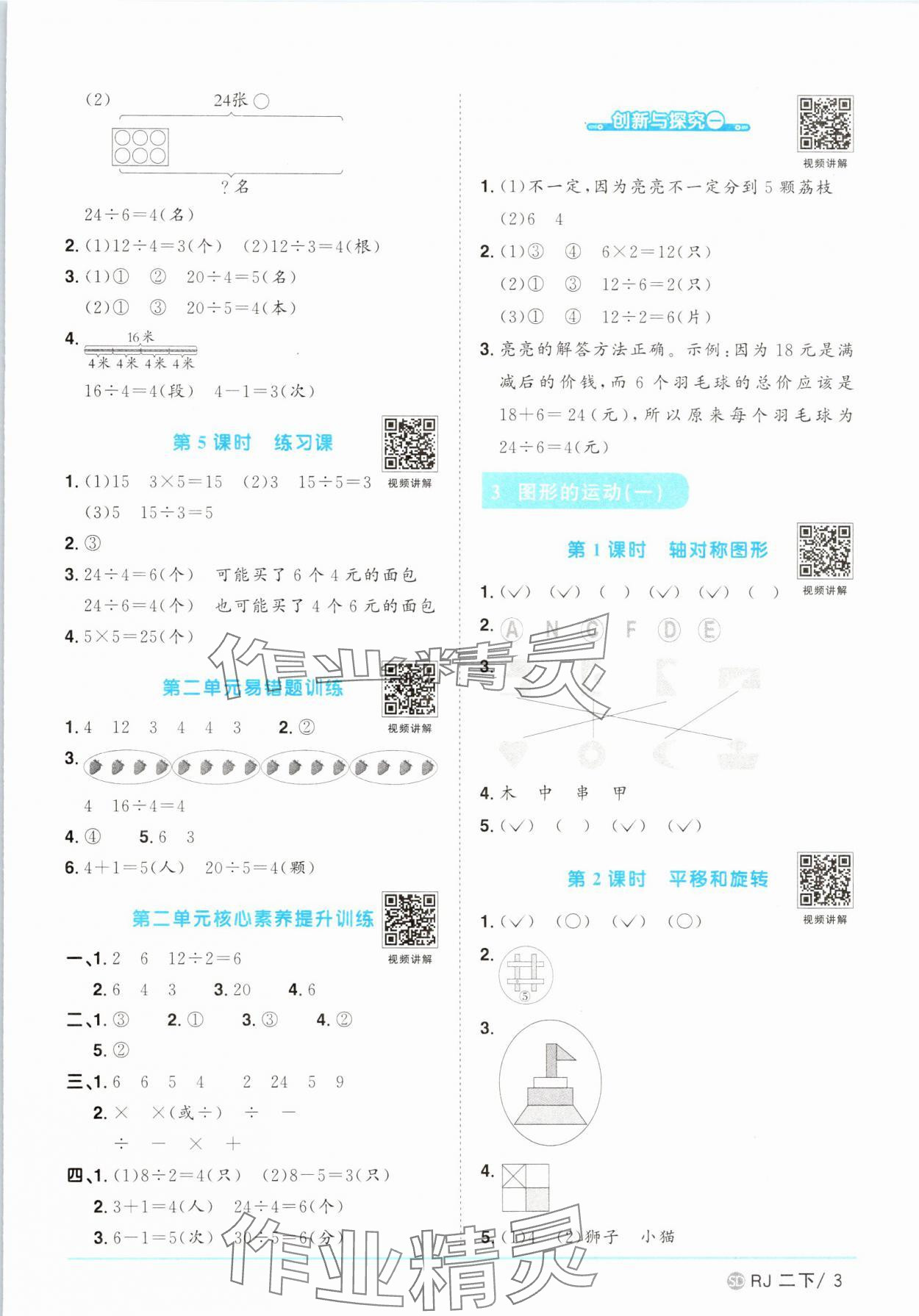 2025年陽光同學(xué)課時優(yōu)化作業(yè)二年級數(shù)學(xué)下冊人教版菏澤專版 第3頁