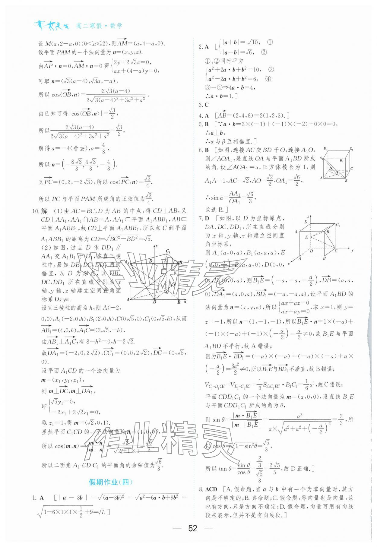 2026年百汇大课堂假期作业寒假高二数学人教版&nbsp;第4页