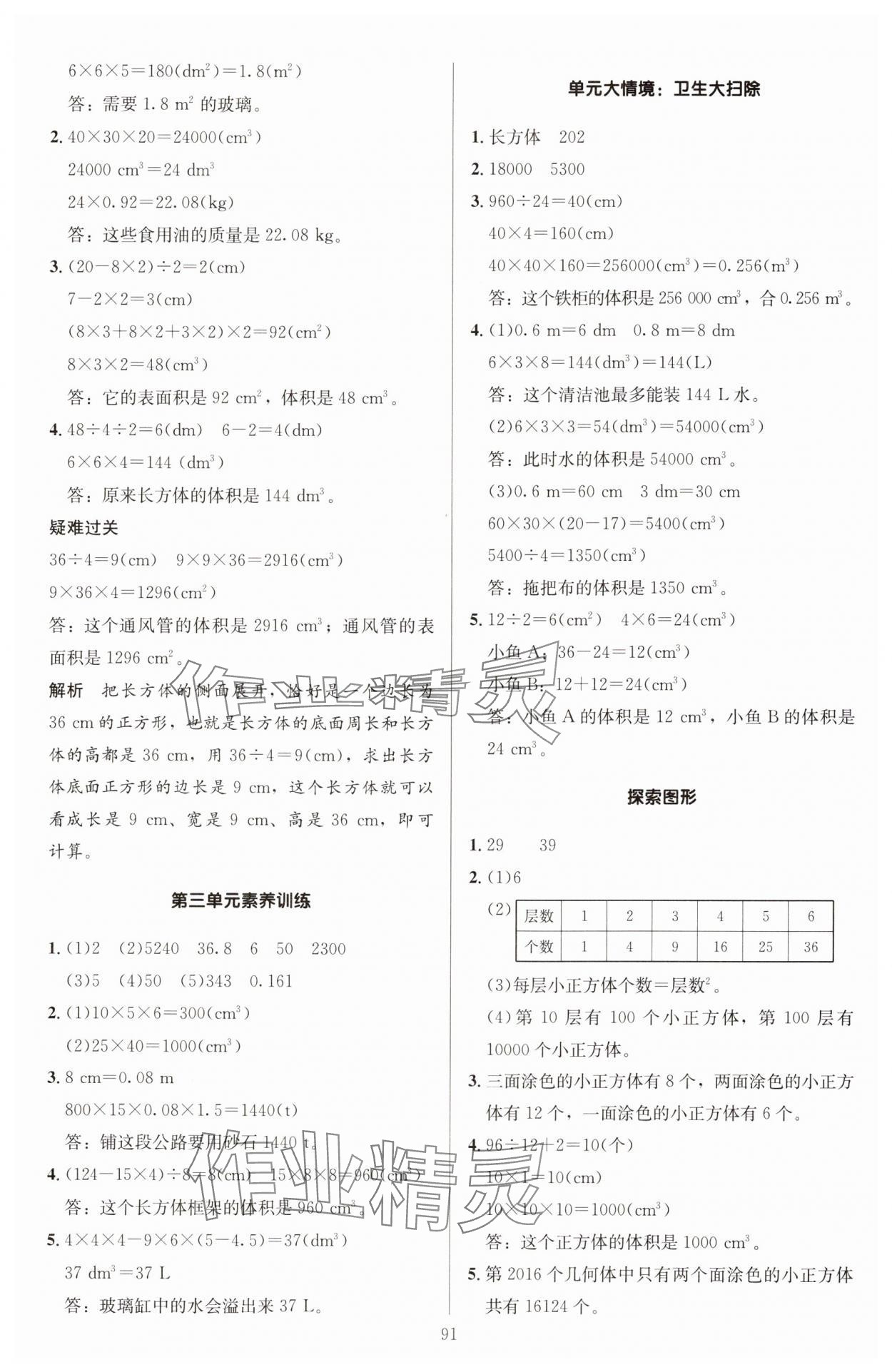 2025年多A課堂課時(shí)作業(yè)本五年級(jí)數(shù)學(xué)下冊(cè)人教版 第7頁(yè)
