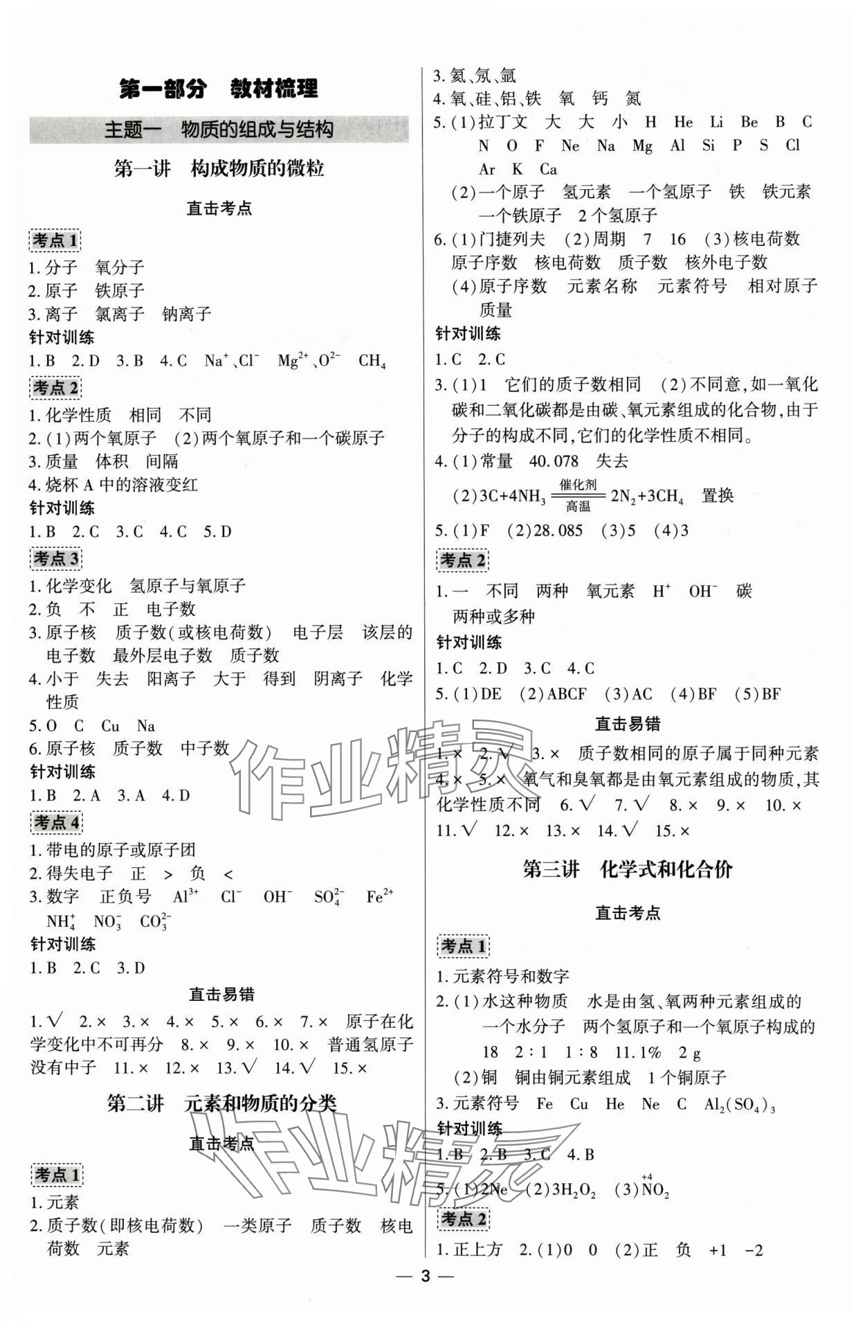 2025年直擊中考初中全能優(yōu)化復(fù)習(xí)化學(xué)內(nèi)蒙古專版 參考答案第2頁